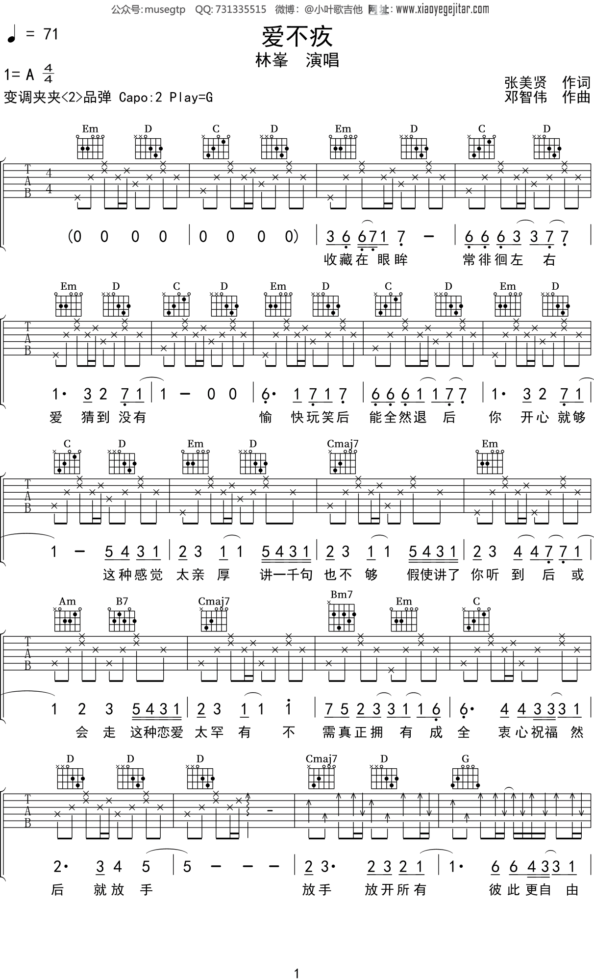 林峯《爱不疚》吉他谱G调吉他弹唱谱