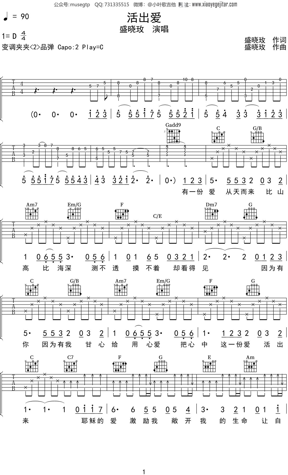 可不可以吉他谱_张紫豪_C调指法原版编配_吉他弹唱六线谱 - 酷琴谱
