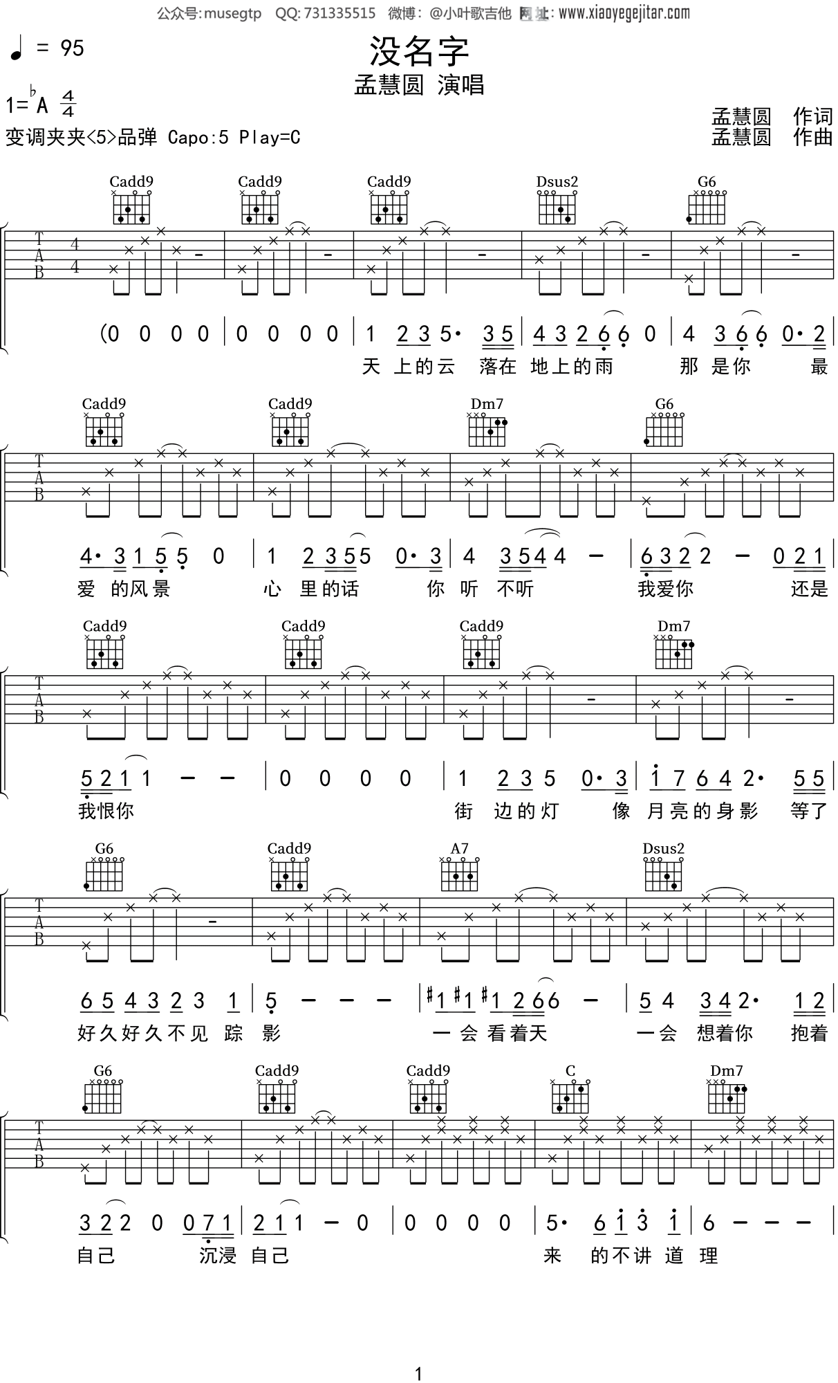 孟慧圆《没名字》吉他谱C调吉他弹唱谱