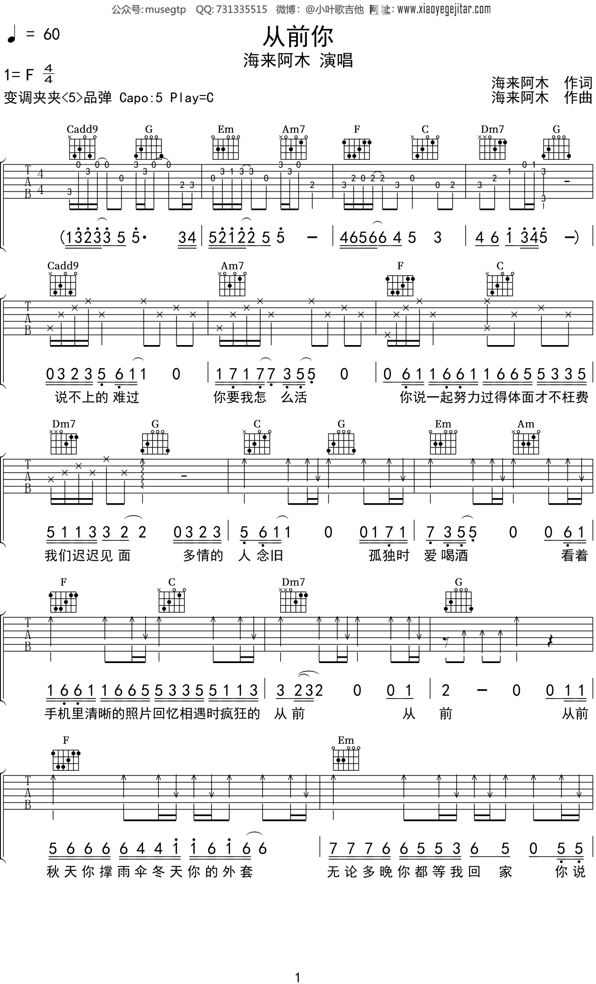 海来阿木《从前你》吉他谱C调吉他弹唱谱