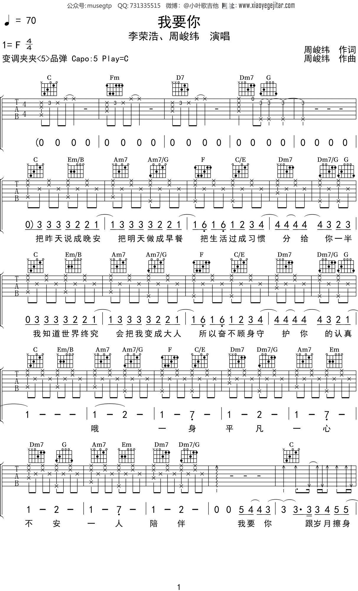 李荣浩《我要你》吉他谱C调吉他弹唱谱
