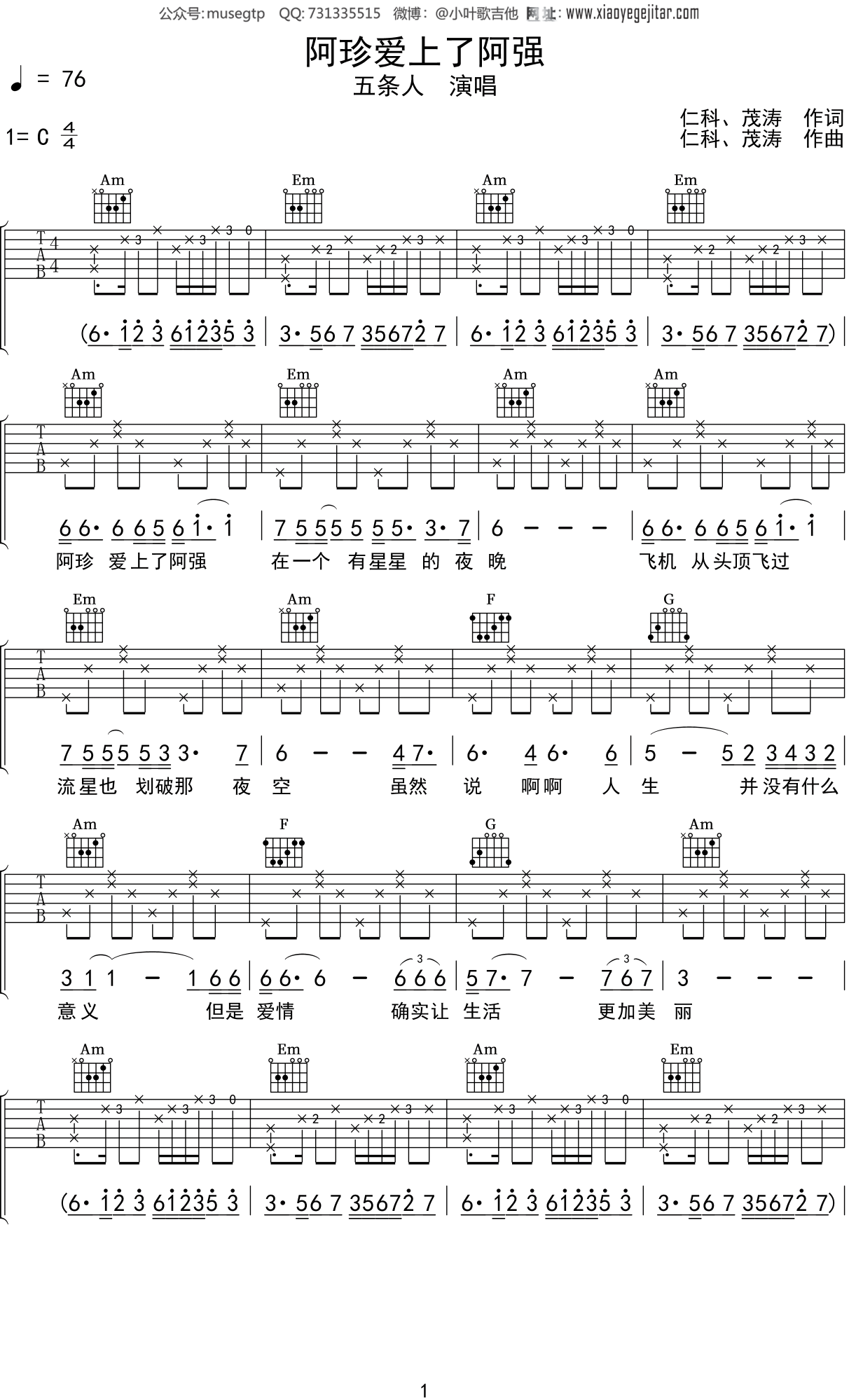 五条人《阿珍爱上了阿强》吉他谱C调吉他弹唱谱