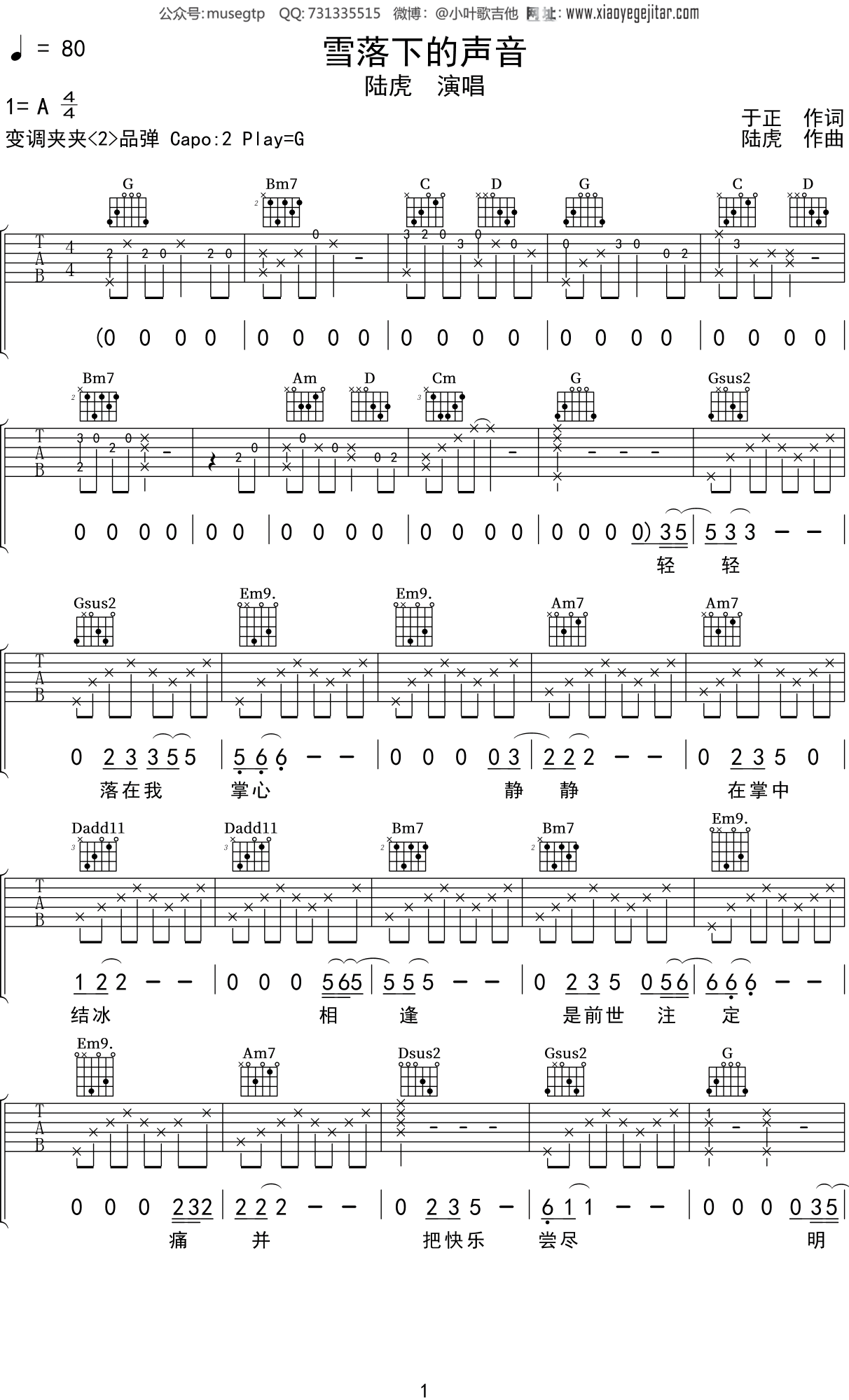 陆虎《雪落下的声音》吉他谱G调吉他弹唱谱
