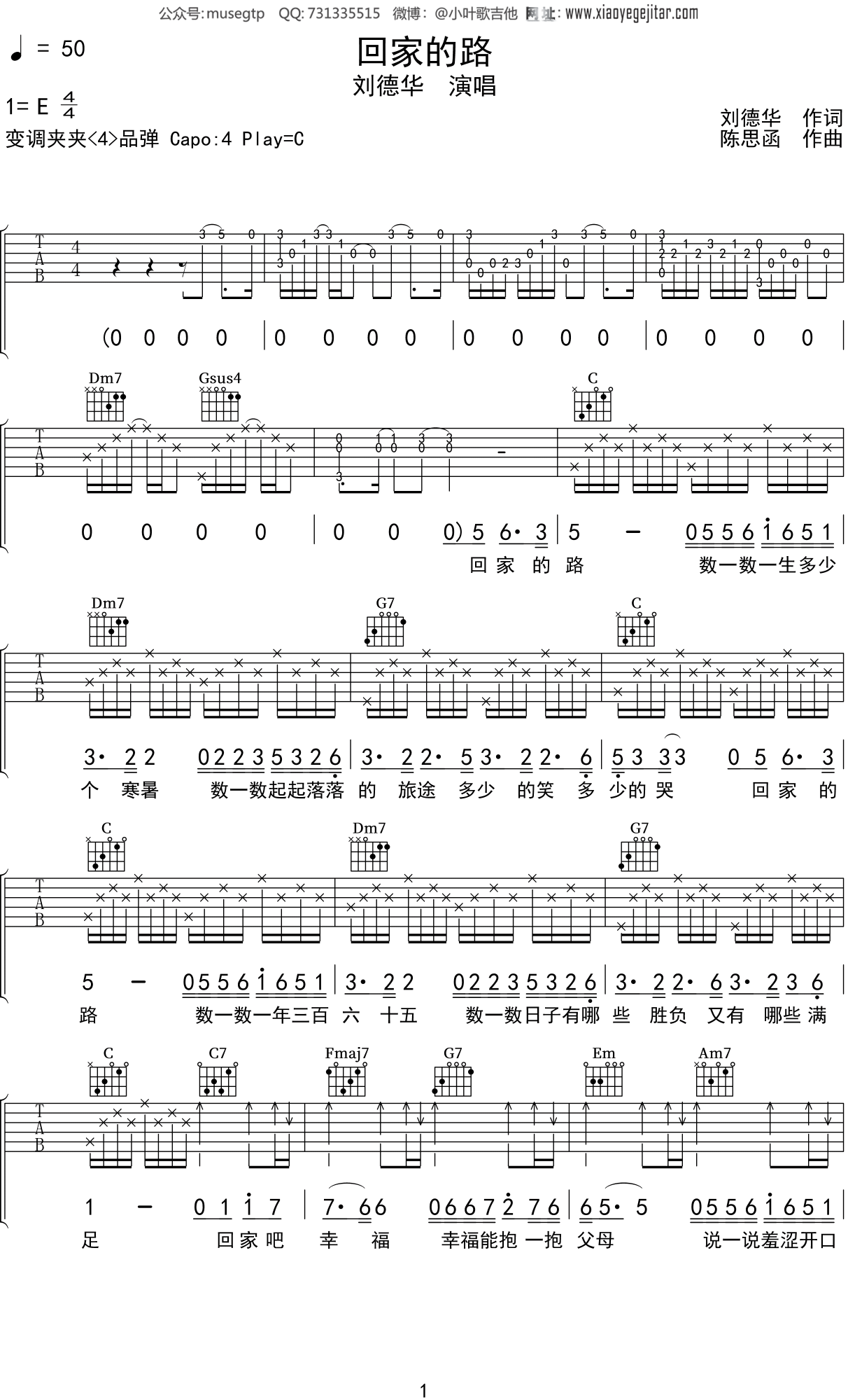刘德华《回家的路》吉他谱C调吉他弹唱谱