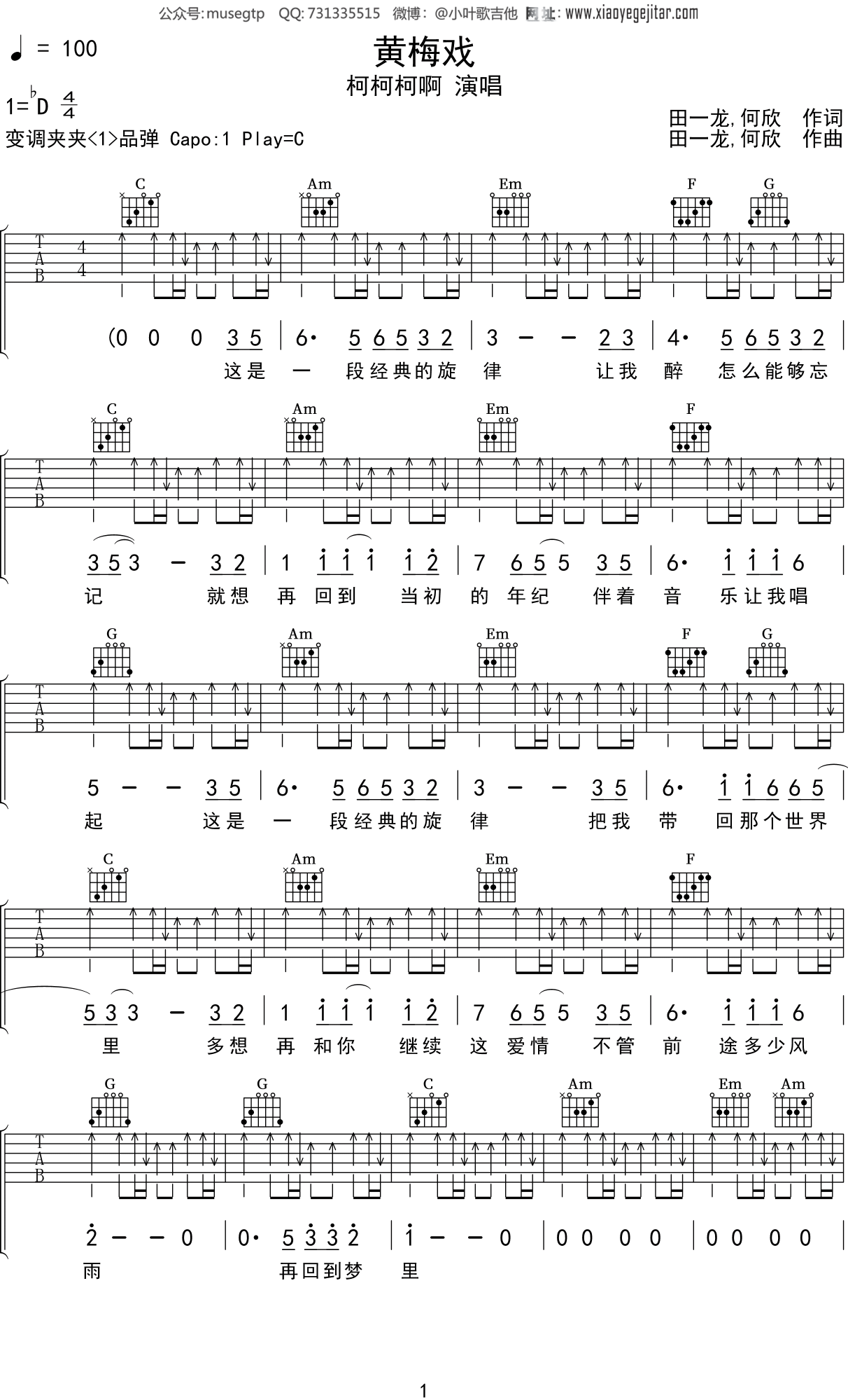 柯柯柯啊《黄梅戏》吉他谱C调吉他弹唱谱