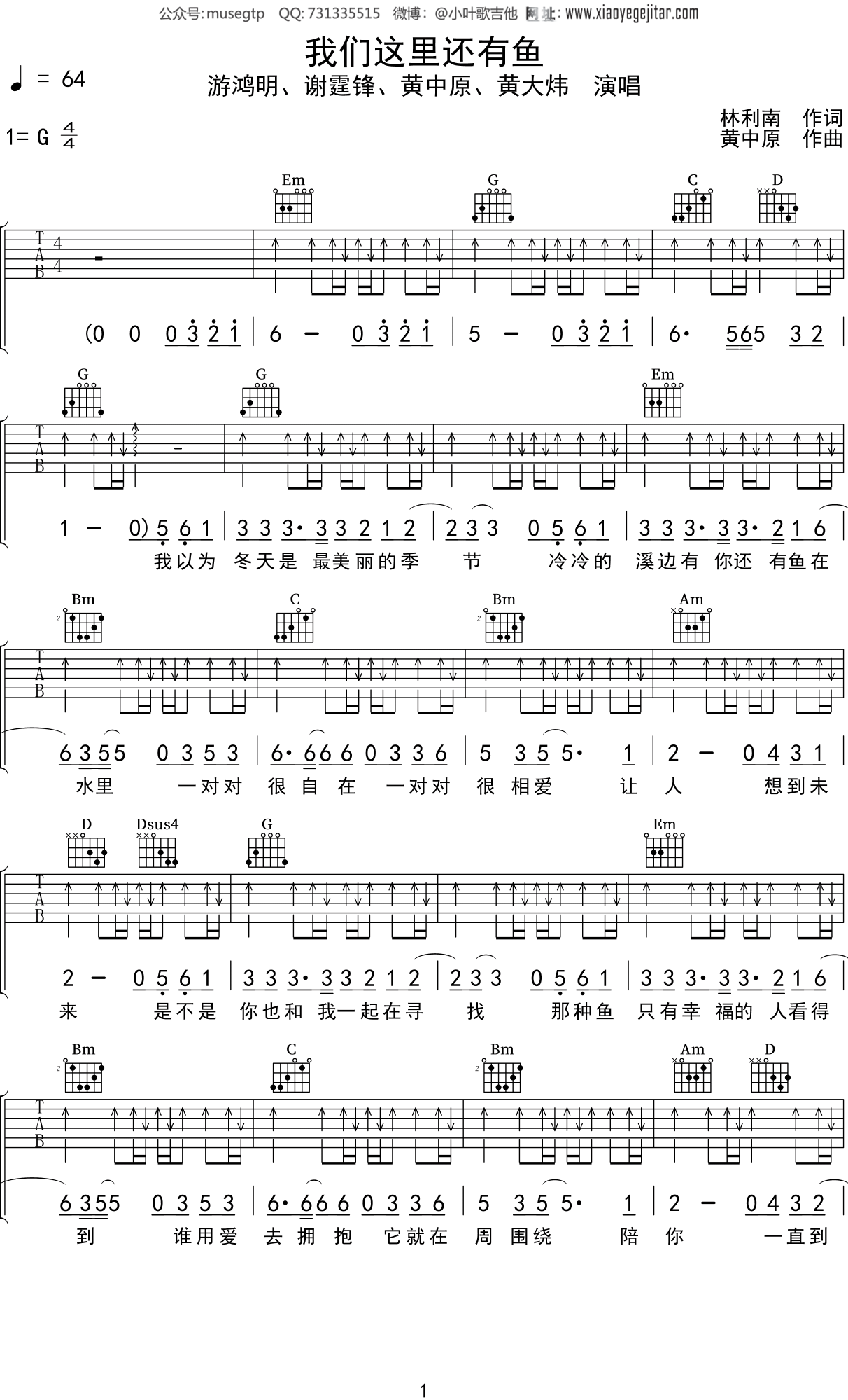 游鸿明成名曲吉他谱《我们这里还有鱼》-吉他曲谱 - 乐器学习网