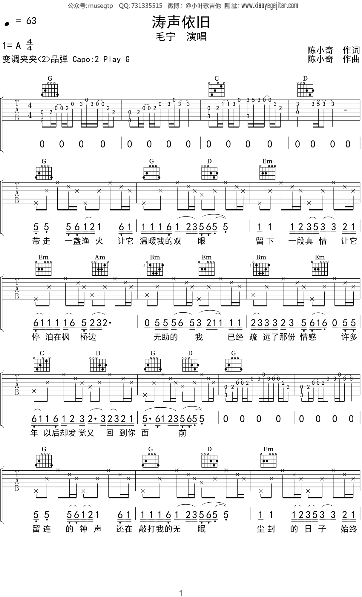涛声依旧吉他谱_毛宁_G调弹唱66%单曲版 - 吉他世界
