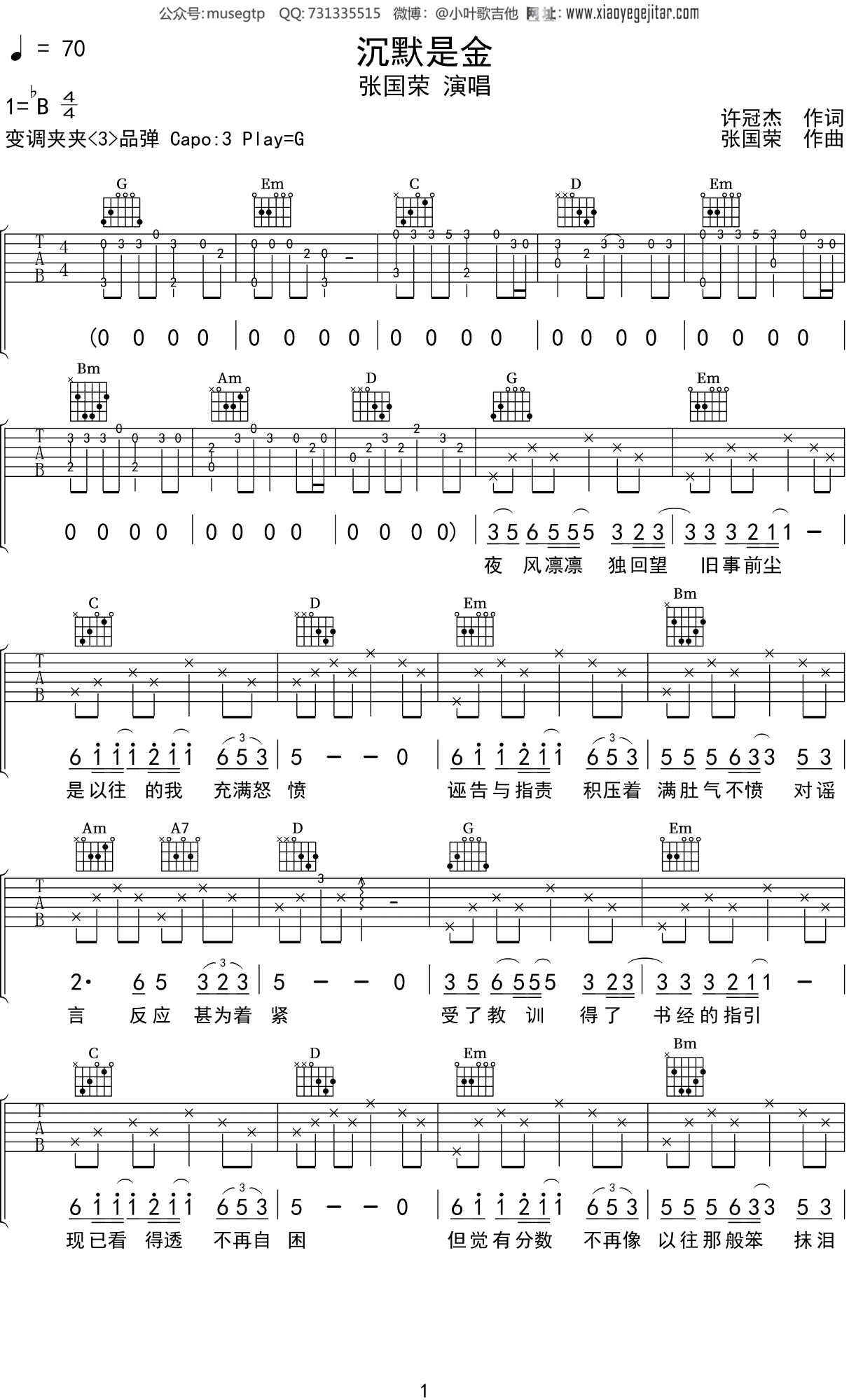 张国荣《沉默是金》吉他谱G调吉他弹唱谱