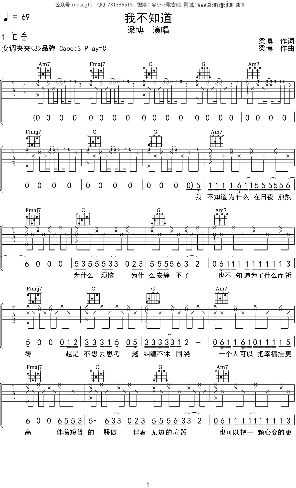 梁博《我不知道》吉他谱C调吉他弹唱谱