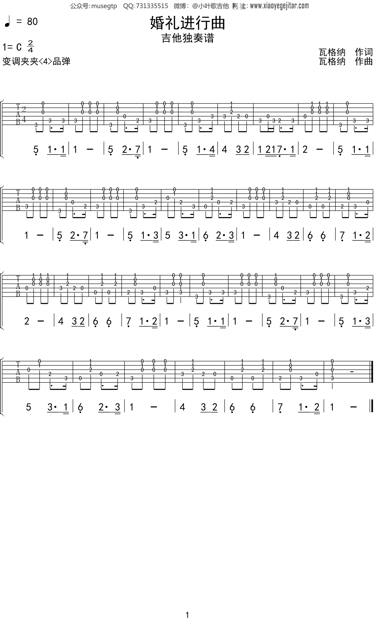儿歌《婚礼进行曲》吉他谱C调吉他独奏谱