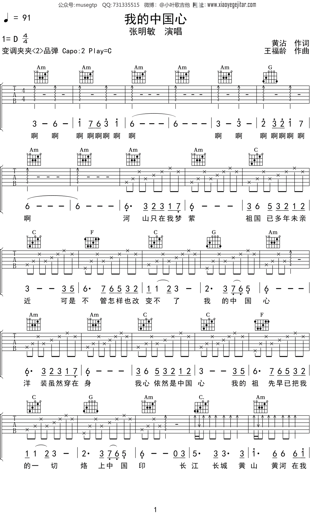 月亮代表我的心 简易版 视频教学[老姚吉他]C调六线吉他谱-虫虫吉他谱免费下载