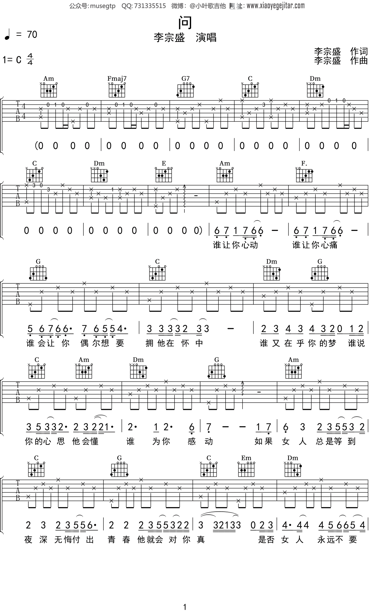 李宗盛《问》吉他谱C调吉他弹唱谱