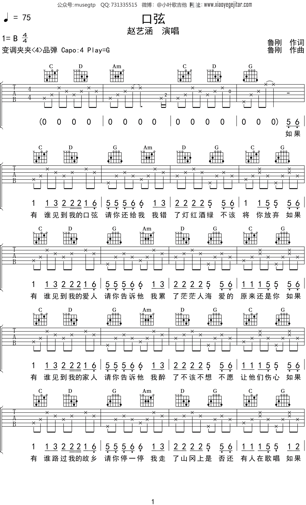 赵艺涵《口弦》吉他谱G调吉他弹唱谱