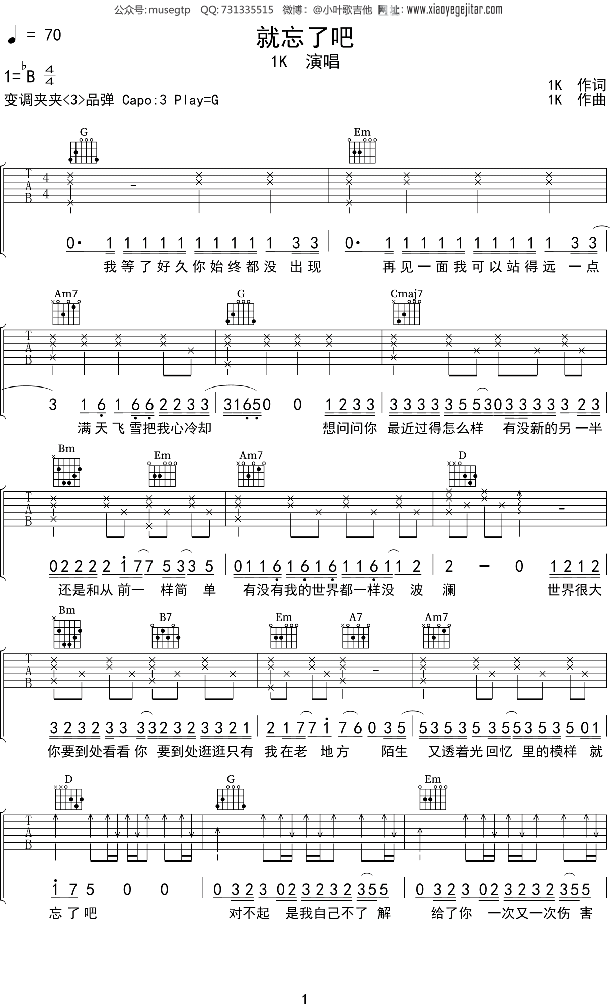 1K《就忘了吧》吉他谱G调吉他弹唱谱