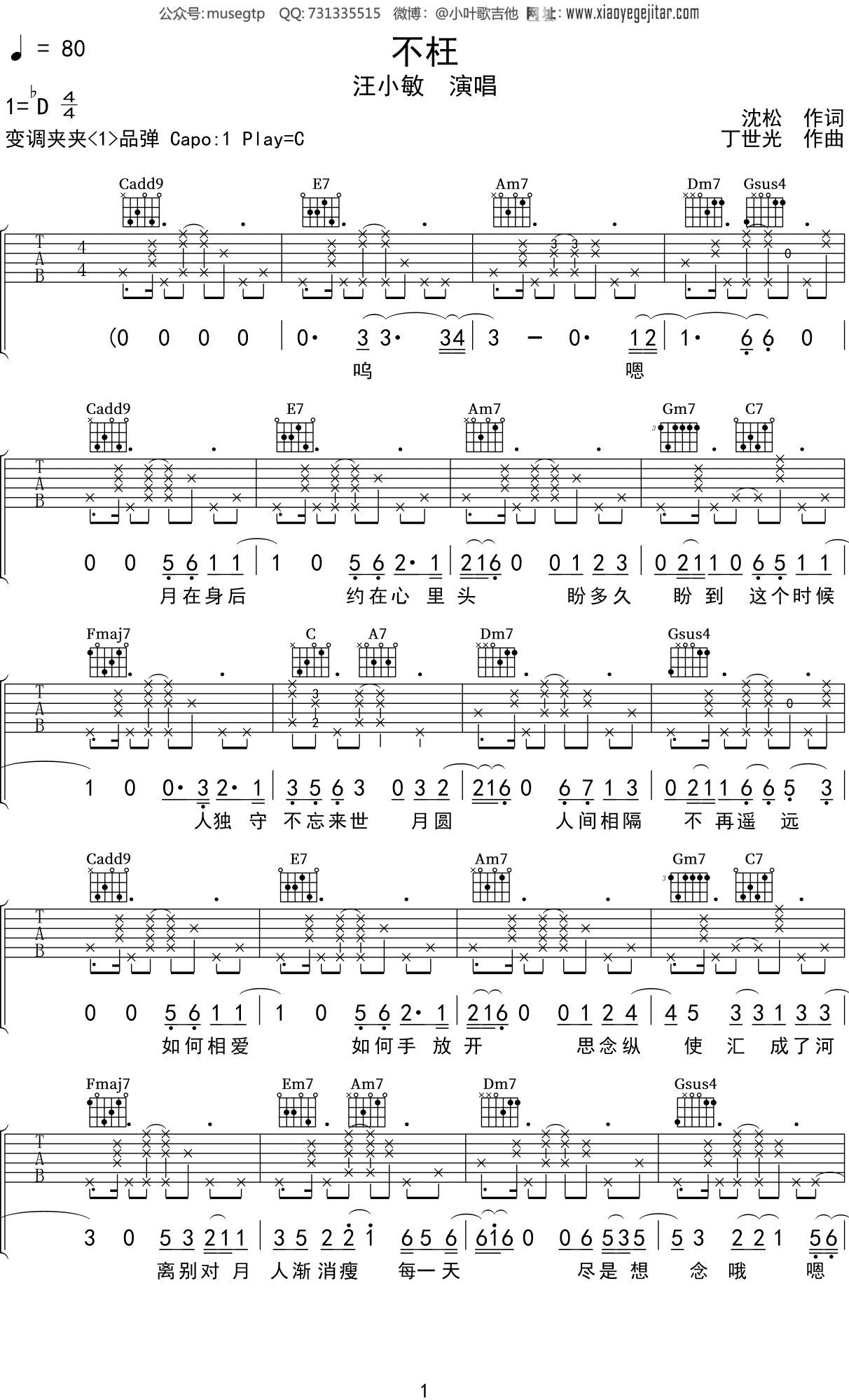 汪小敏《不枉》吉他谱C调吉他弹唱谱