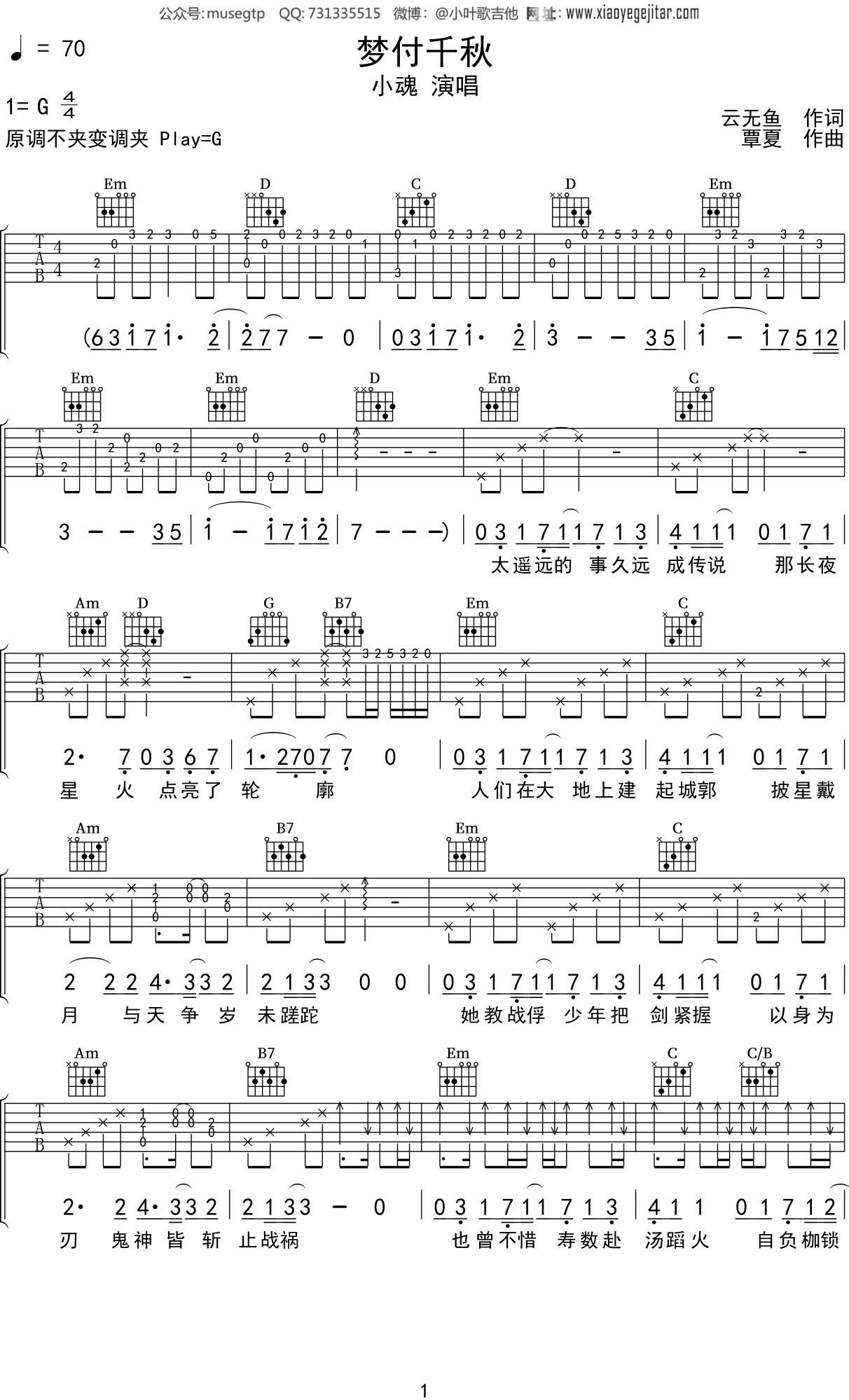 小魂《梦付千秋》吉他谱G调吉他弹唱谱