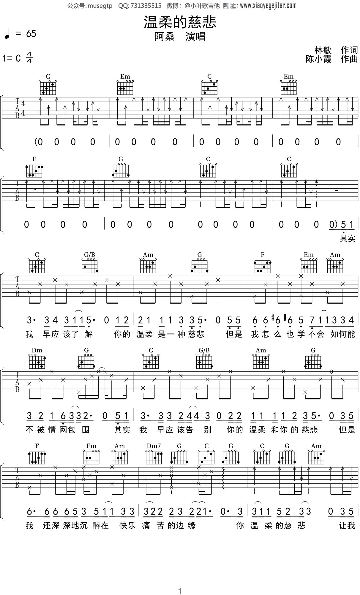 阿桑《温柔的慈悲》吉他谱C调吉他弹唱谱