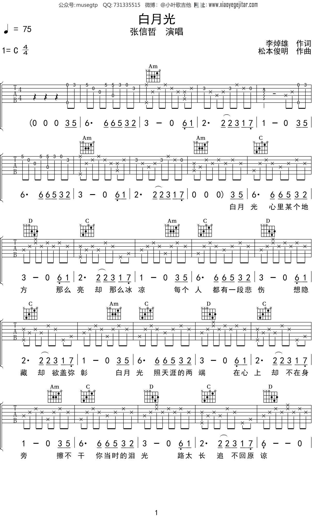 白月光与朱砂痣吉他谱_大籽_G调弹唱78%单曲版 - 吉他世界