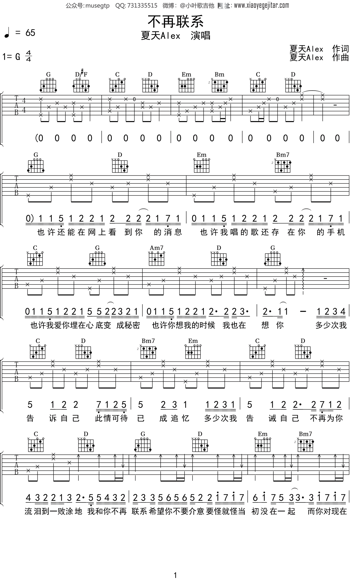 夏天Alex《不再联系》吉他谱G调吉他弹唱谱