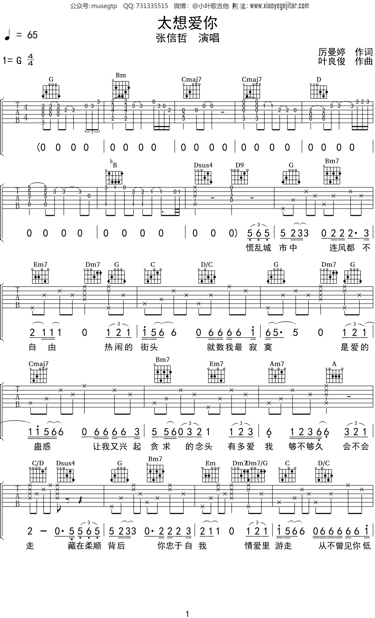 张信哲《太想爱你》吉他谱G调吉他弹唱谱