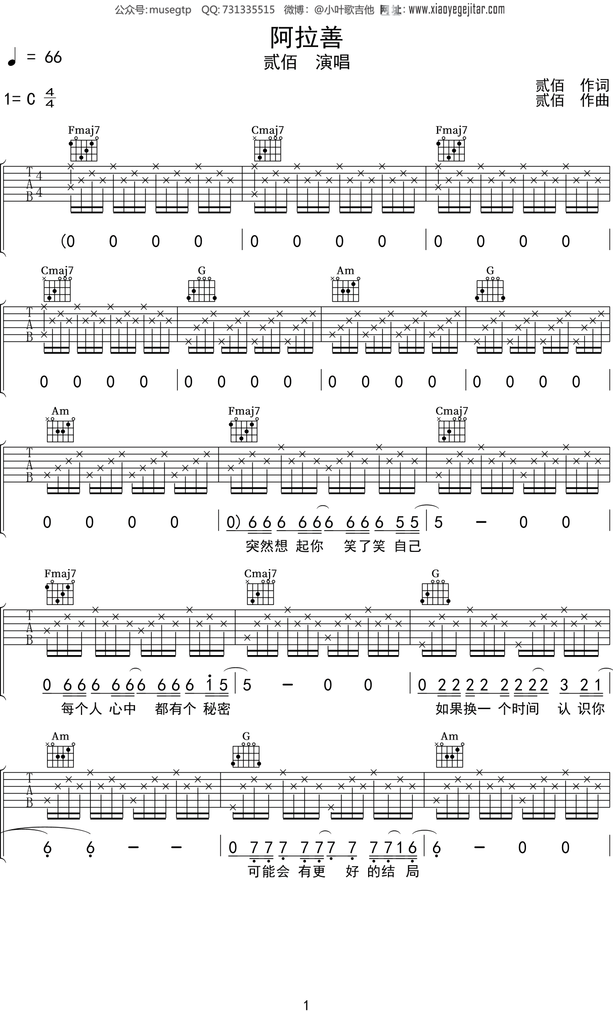 阿拉善·附吉他谱 - 吉他谱 - 吉他之家