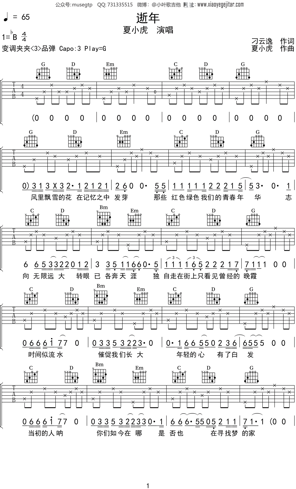 夏小虎《逝年》吉他谱G调吉他弹唱谱