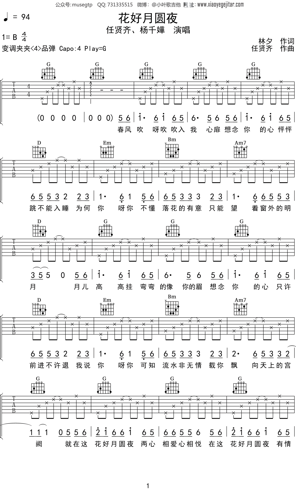 任贤齐《花好月圆夜》吉他谱G调吉他弹唱谱