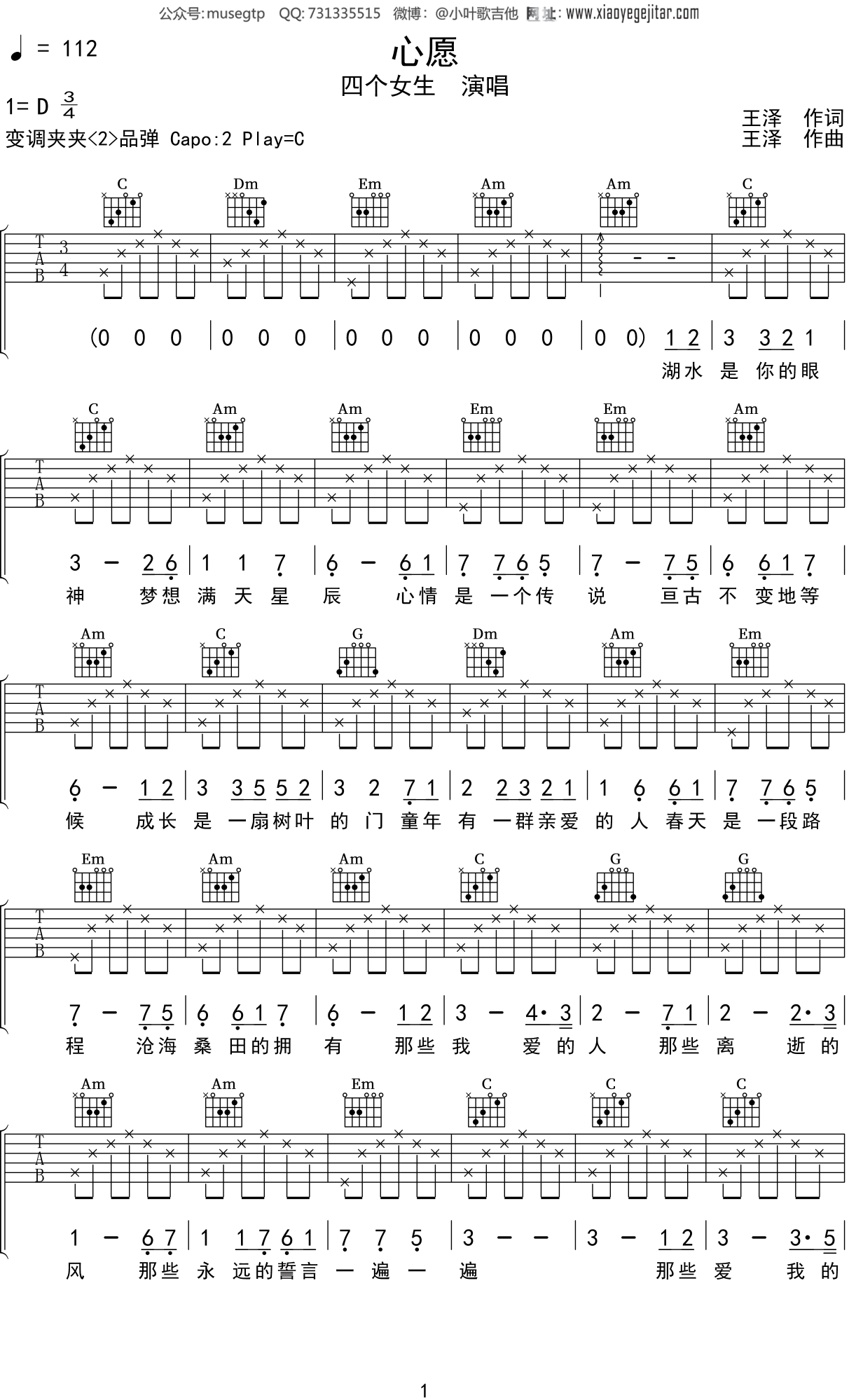 心愿吉他谱 D调精选版-17吉他编配-四个女生-吉他源