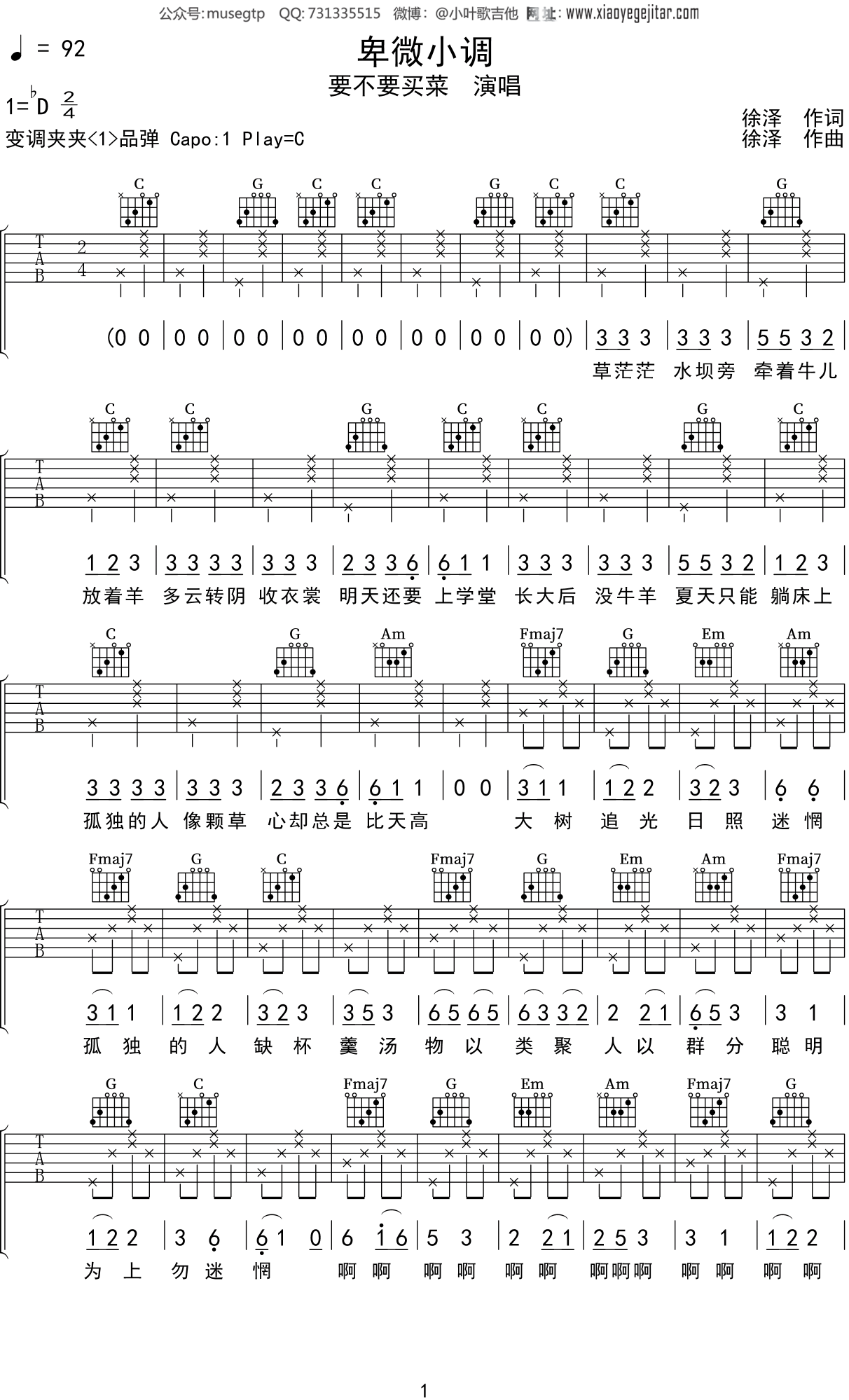 要不要买菜《卑微小调》吉他谱C调吉他弹唱谱