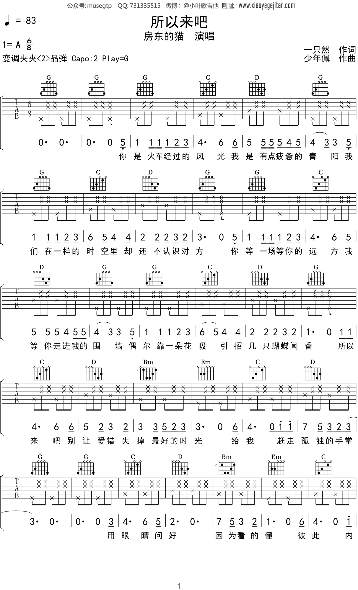 房东的猫《所以来吧》吉他谱G调吉他弹唱谱