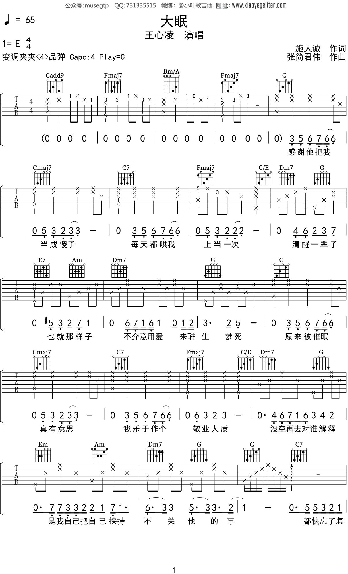 王心凌《大眠》吉他谱C调吉他弹唱谱