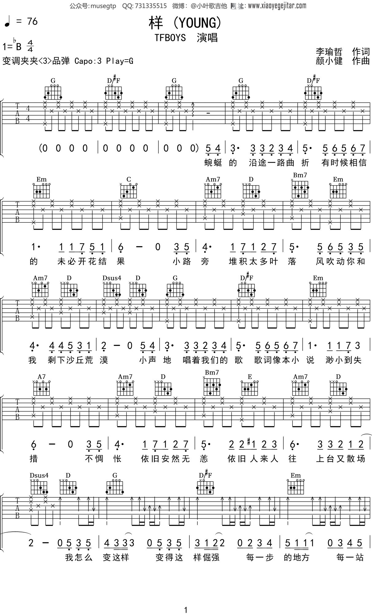 剩下的盛夏（E调吉他弹唱版、TFBOYS） 吉他谱-虫虫吉他谱免费下载