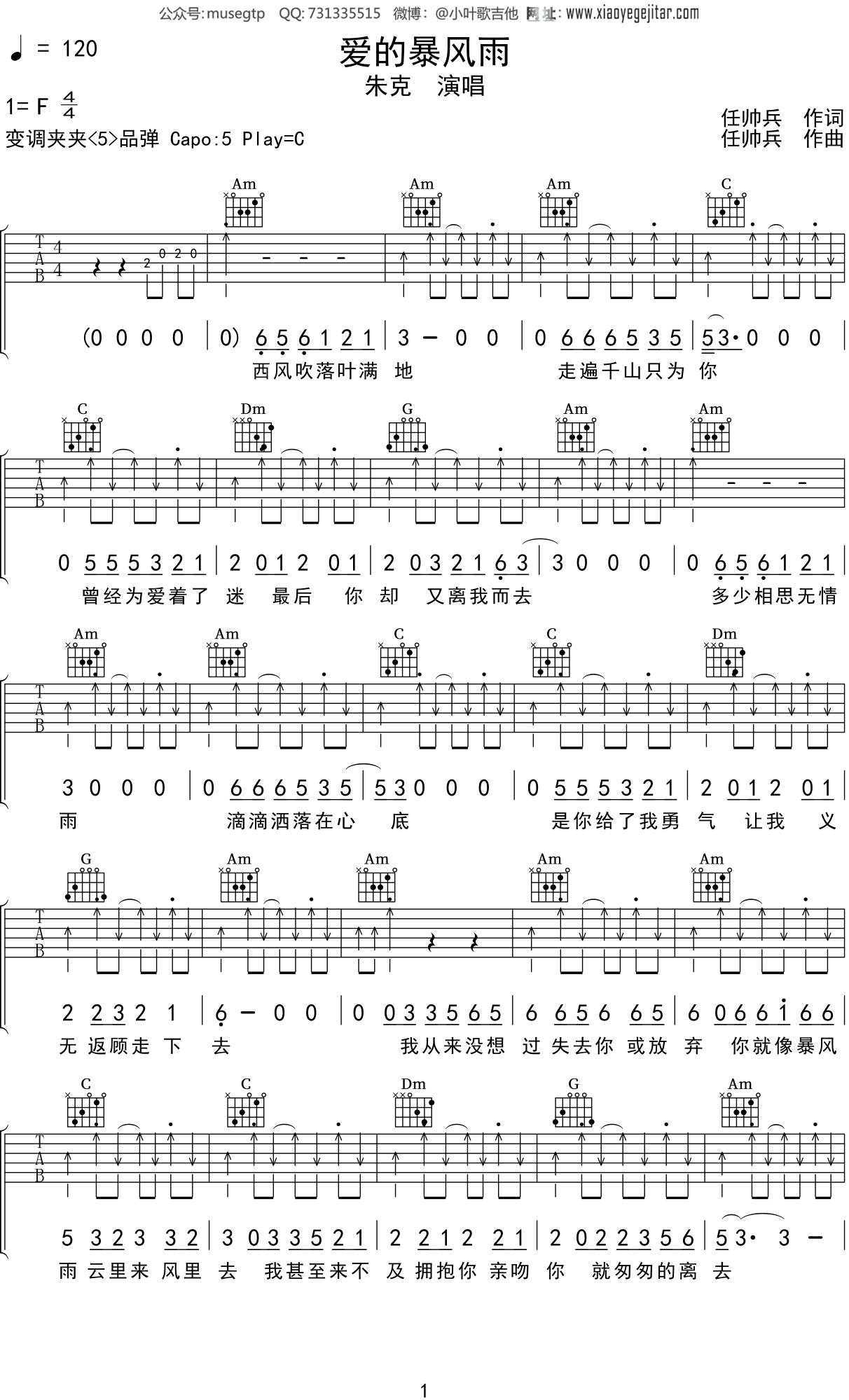 朱克《爱的暴风雨》吉他谱C调吉他弹唱谱