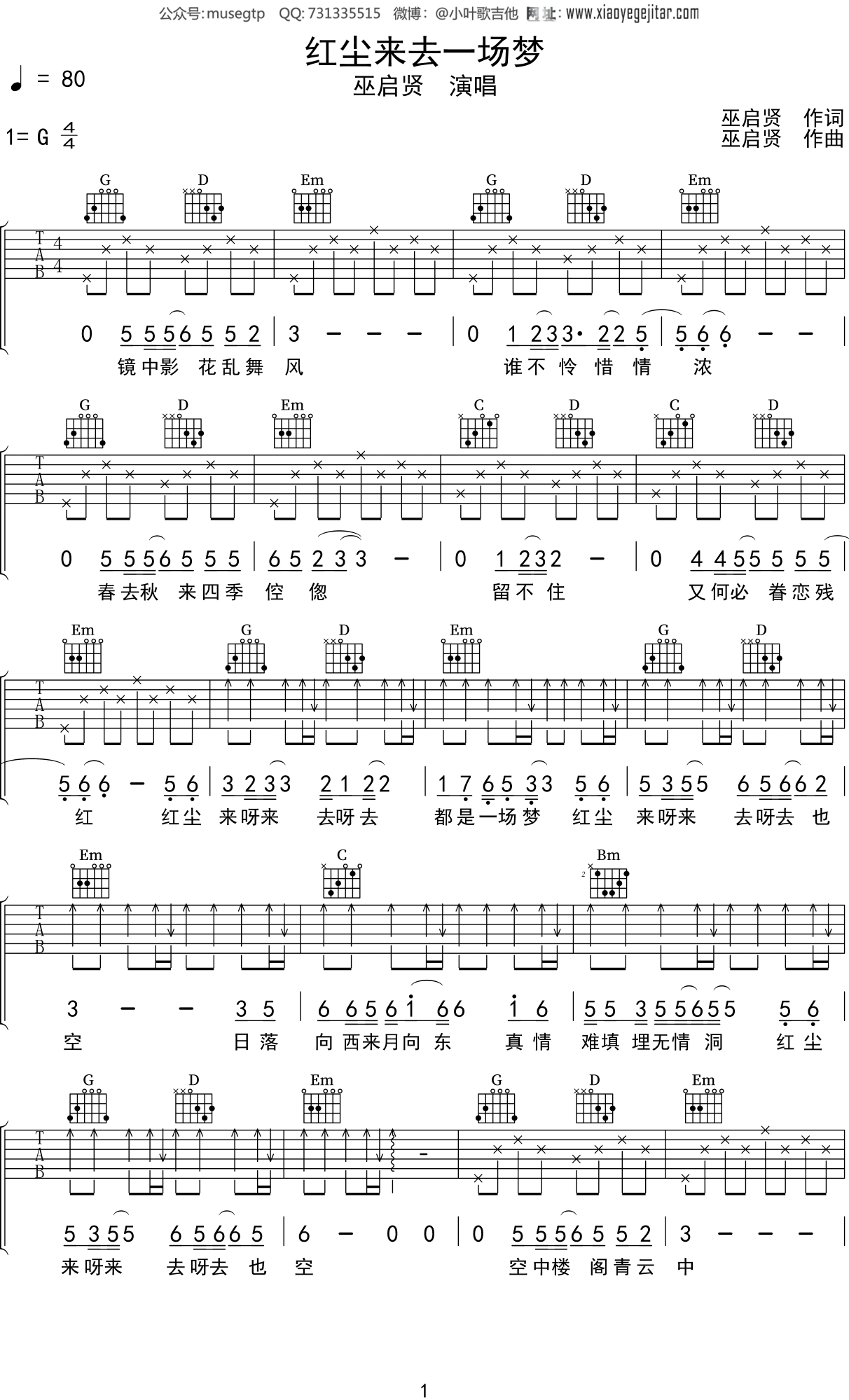 巫启贤《红尘来去一场梦》吉他谱G调吉他弹唱谱