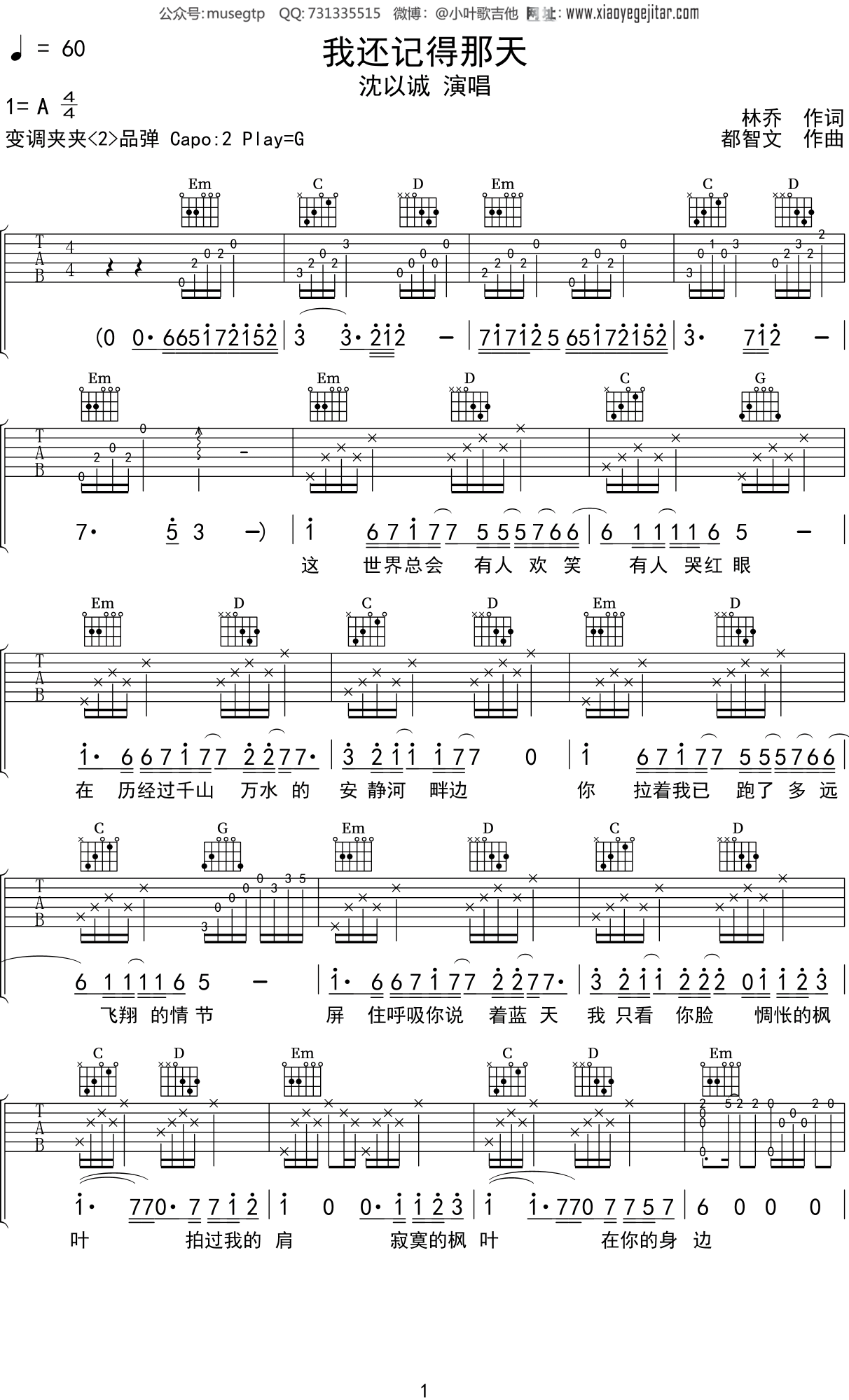 沈以诚《我还记得那天》吉他谱G调吉他弹唱谱