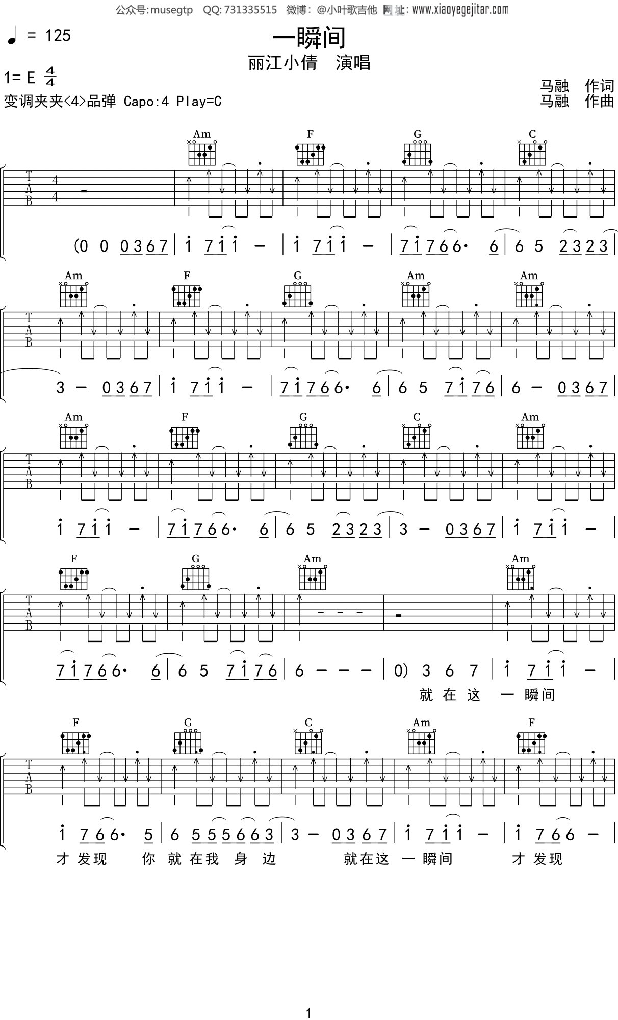 《一瞬间吉他谱》_丽江小倩_C调_吉他图片谱3张 | 吉他谱大全