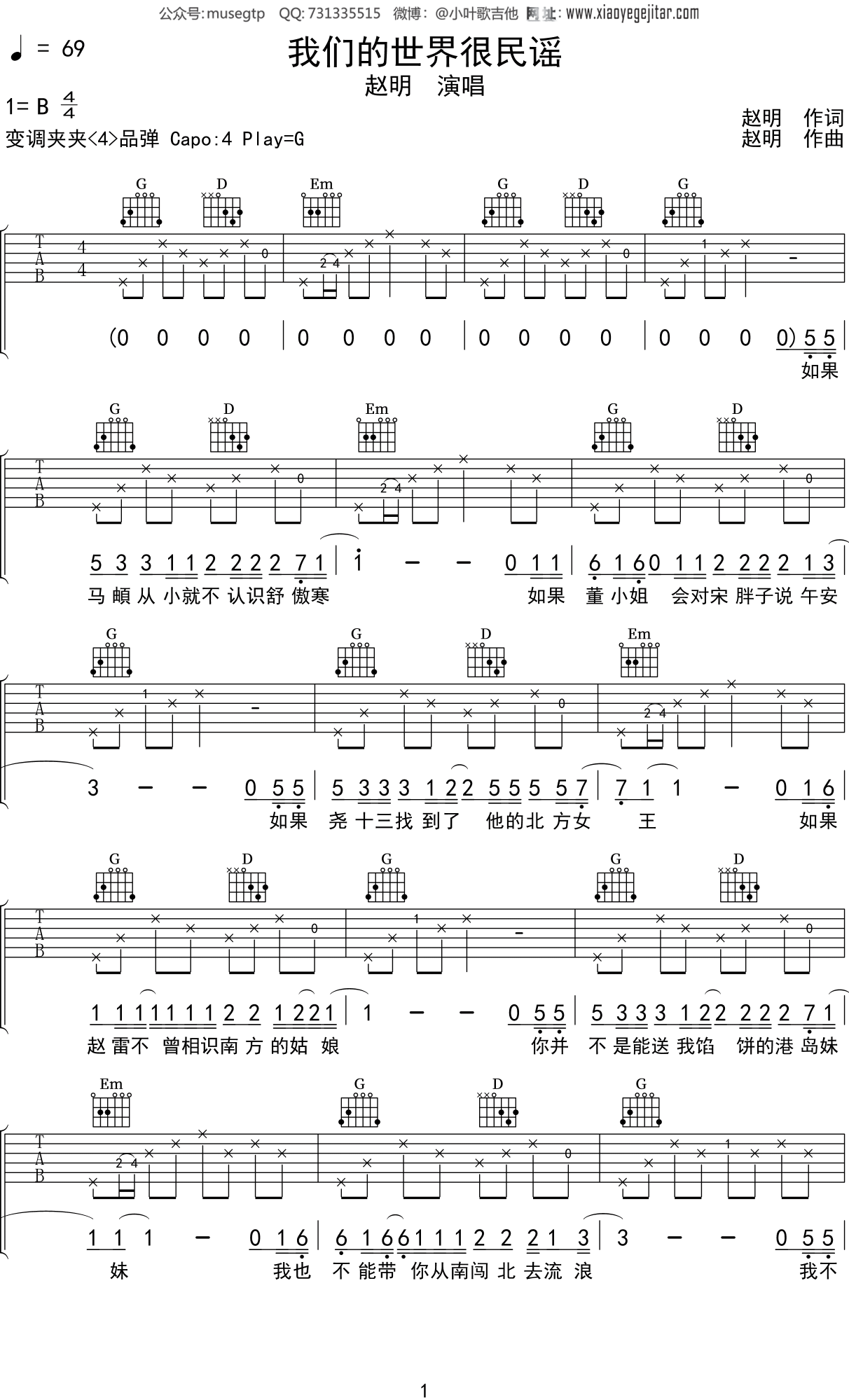 赵明《我们的世界很民谣》吉他谱G调吉他弹唱谱