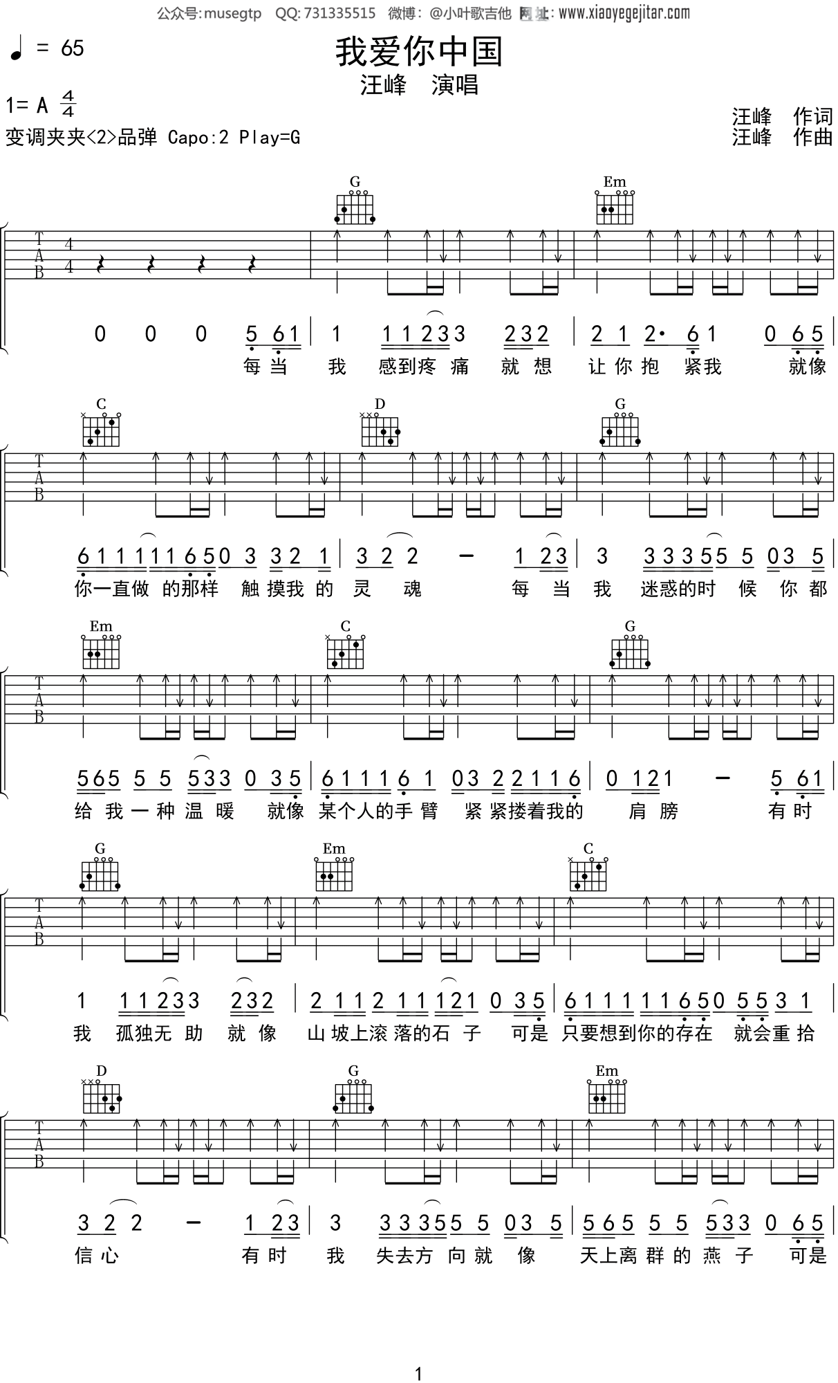 卢广仲《我爱你》吉他谱_C调简单版_弹唱_六线谱-吉他客