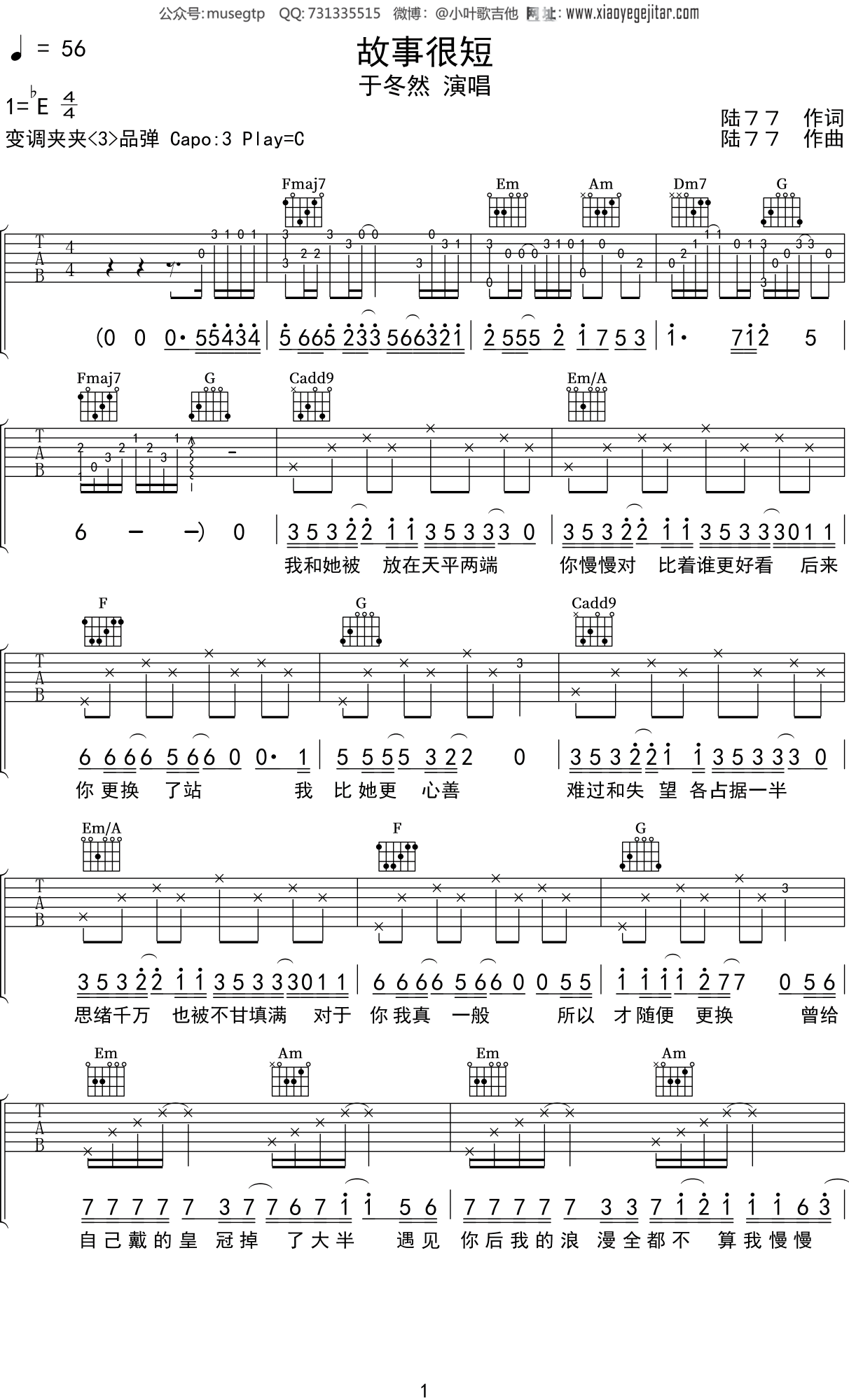 幸福太短吉他谱 - A-Lin - C调吉他弹唱谱 - 和弦谱 - 琴谱网