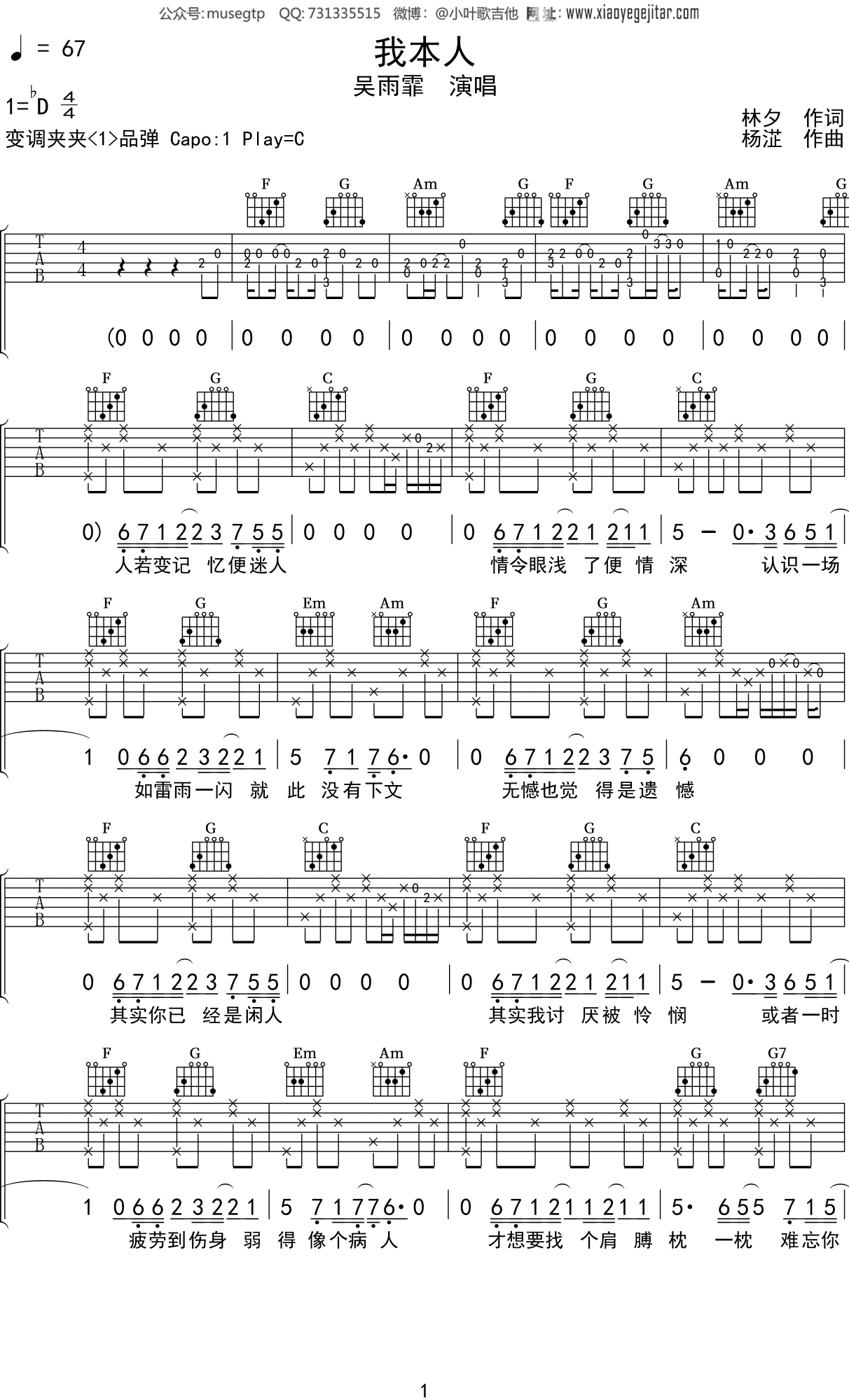 吴雨霏《我本人》吉他谱C调吉他弹唱谱