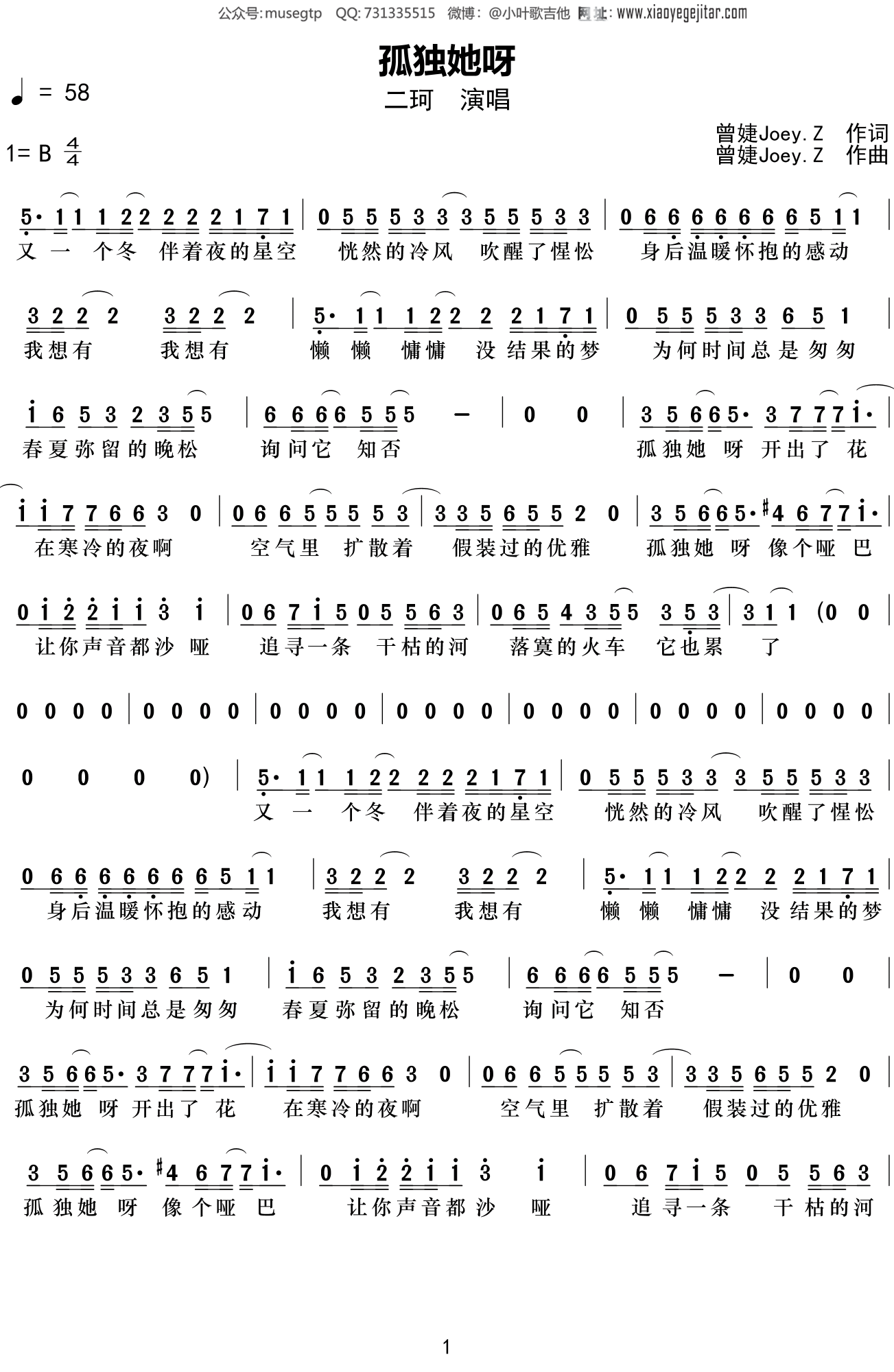 二珂《孤独她呀》简谱B调钢琴谱单音独奏谱