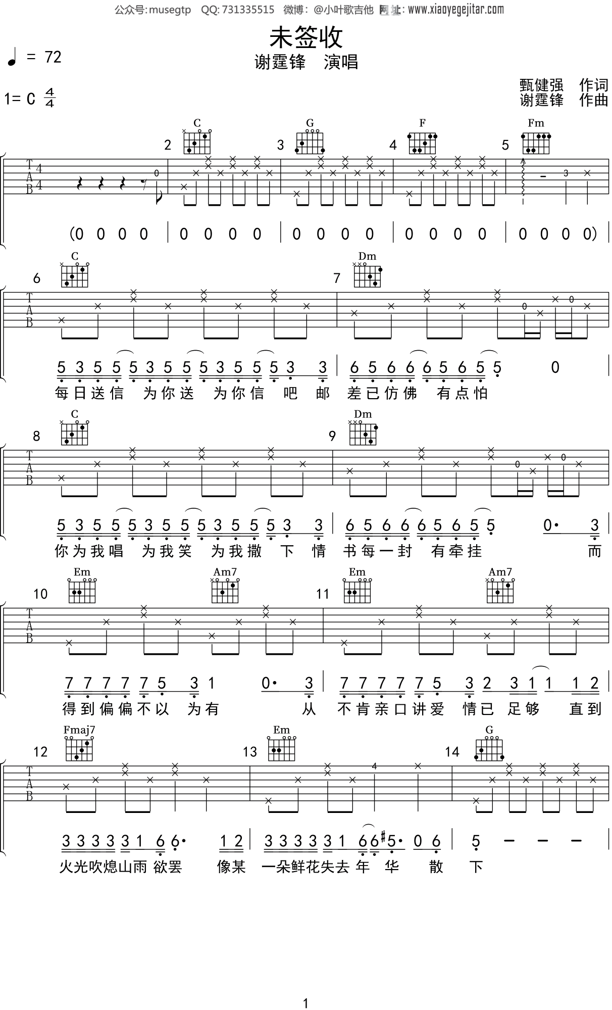 谢霆锋《未签收》吉他谱C调吉他弹唱谱