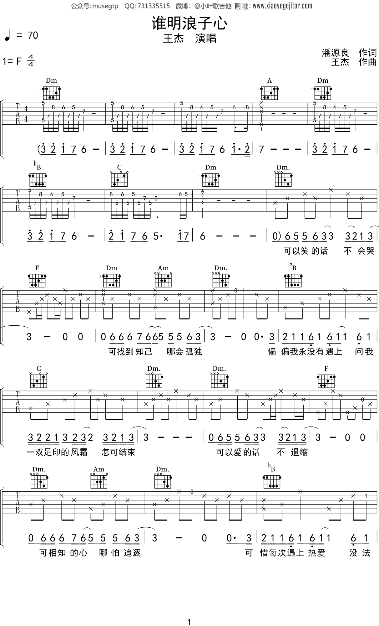 《谁明浪子心》,王杰（六线谱 调六线吉他谱-虫虫吉他谱免费下载
