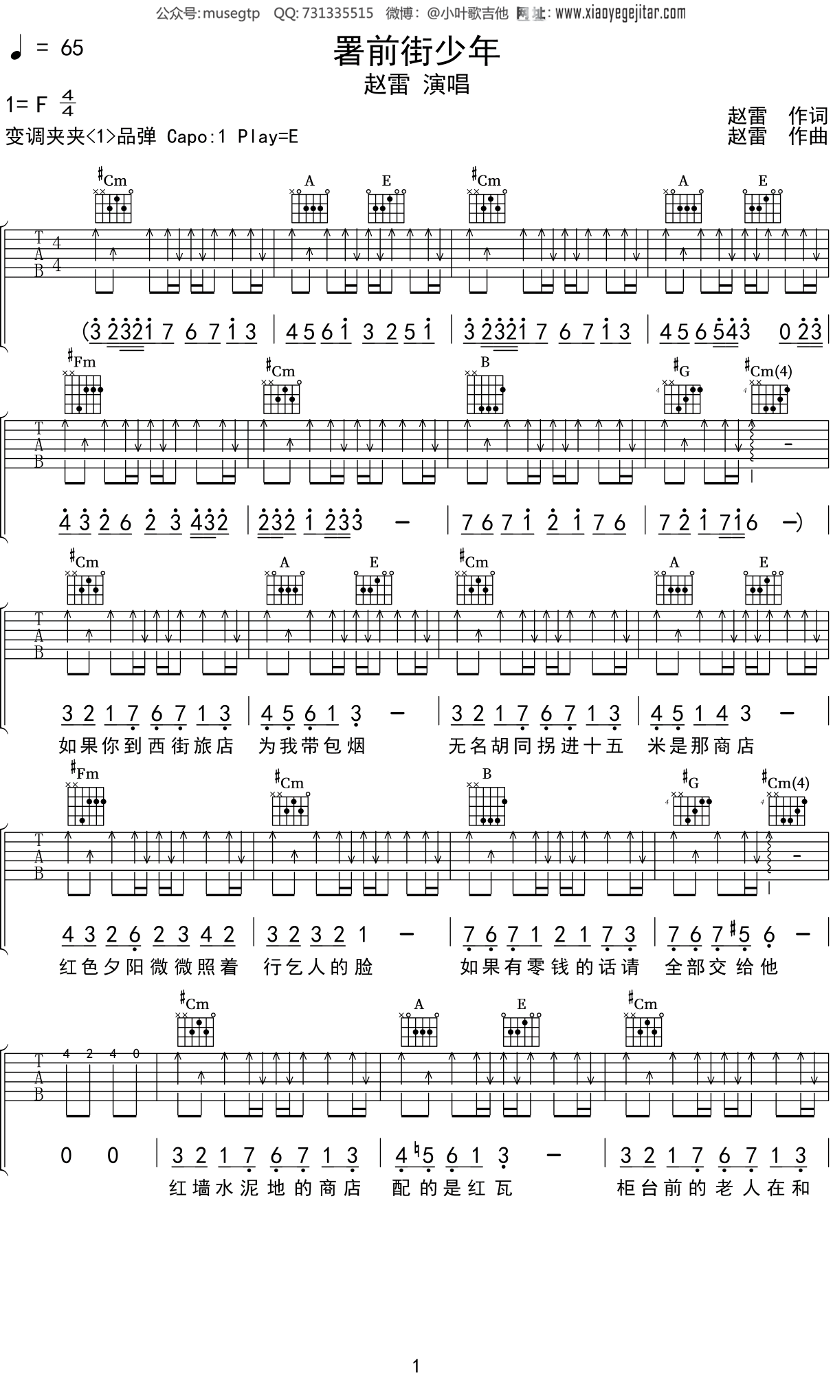 赵雷《署前街少年》吉他谱E调吉他弹唱谱