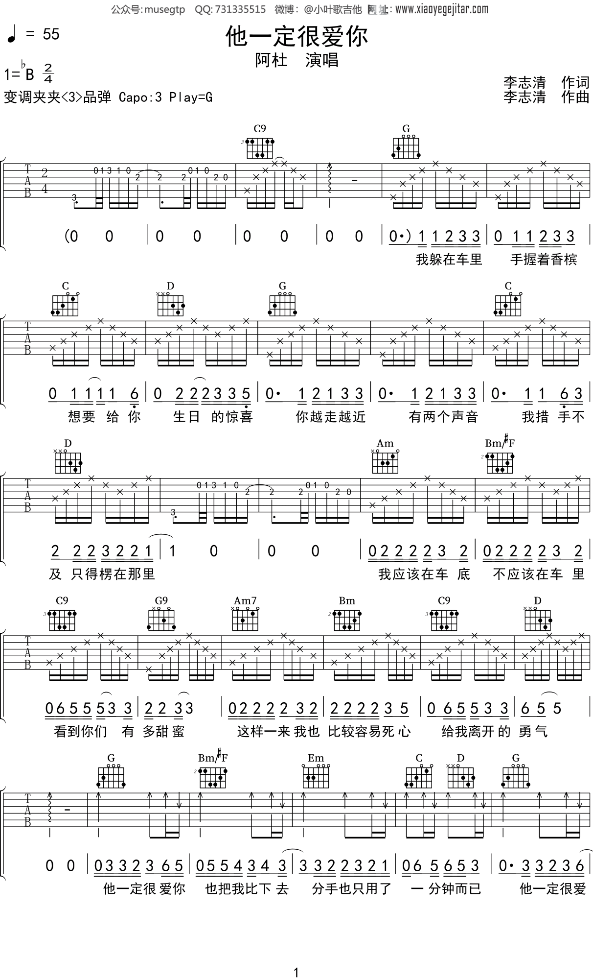 阿杜《他一定很爱你》吉他谱G调吉他弹唱谱