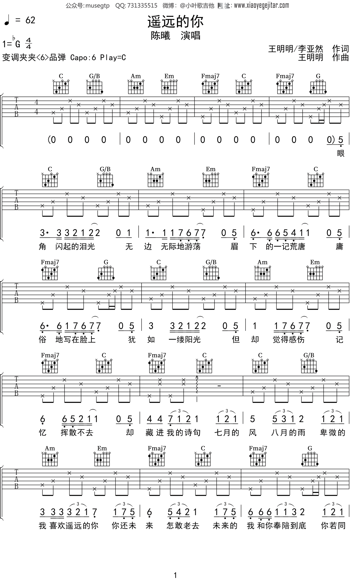《遥远的你》221吉他谱C调简单版（酷音小伟吉他教学）_吉他谱_搜谱网