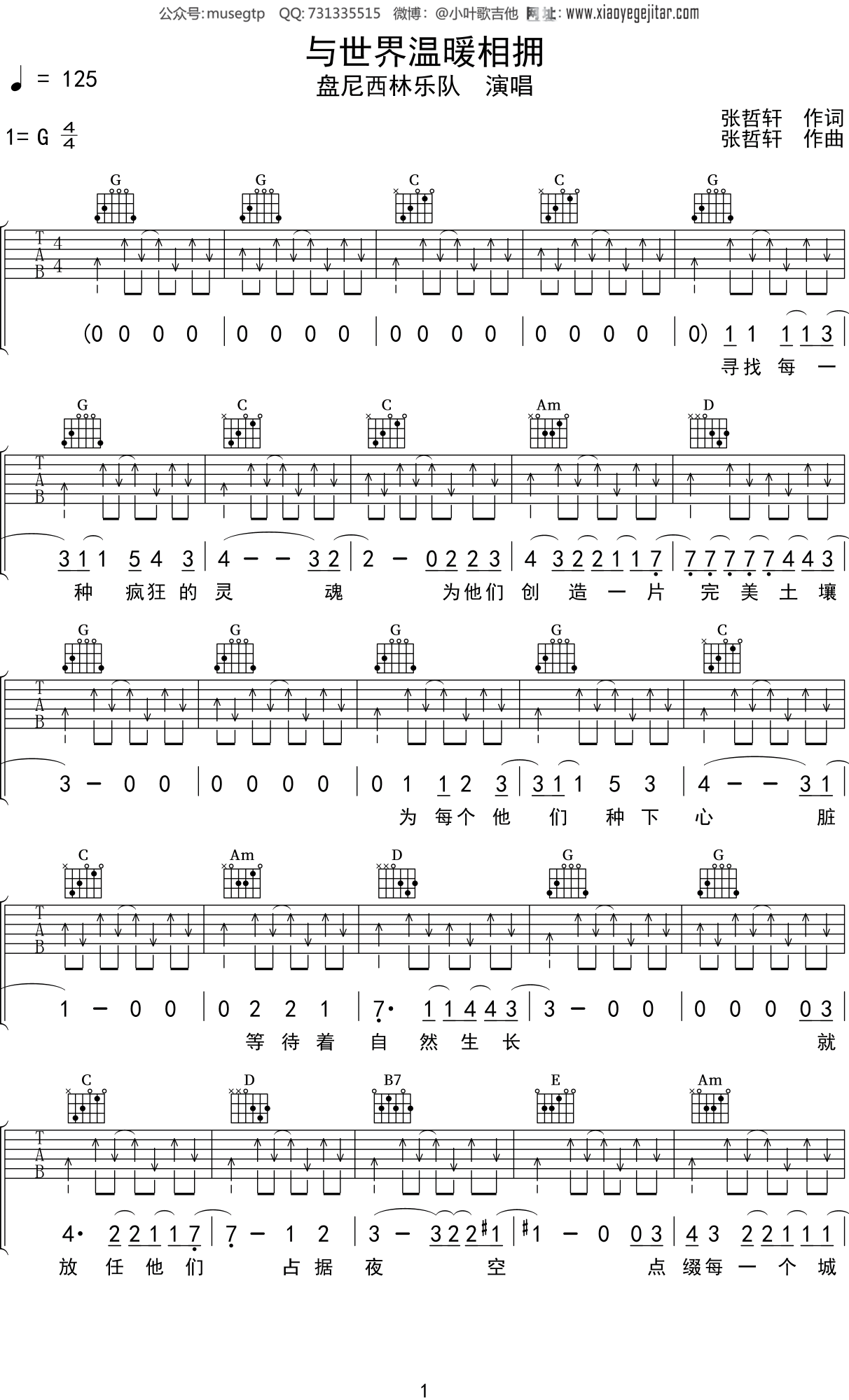 温暖的家乡吉他谱歌曲全集-简单六线简单吉他谱大全-吉它坊