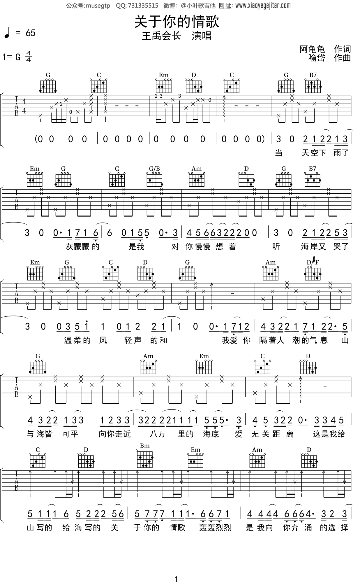 王禹会长《关于你的情歌》吉他谱G调吉他弹唱谱