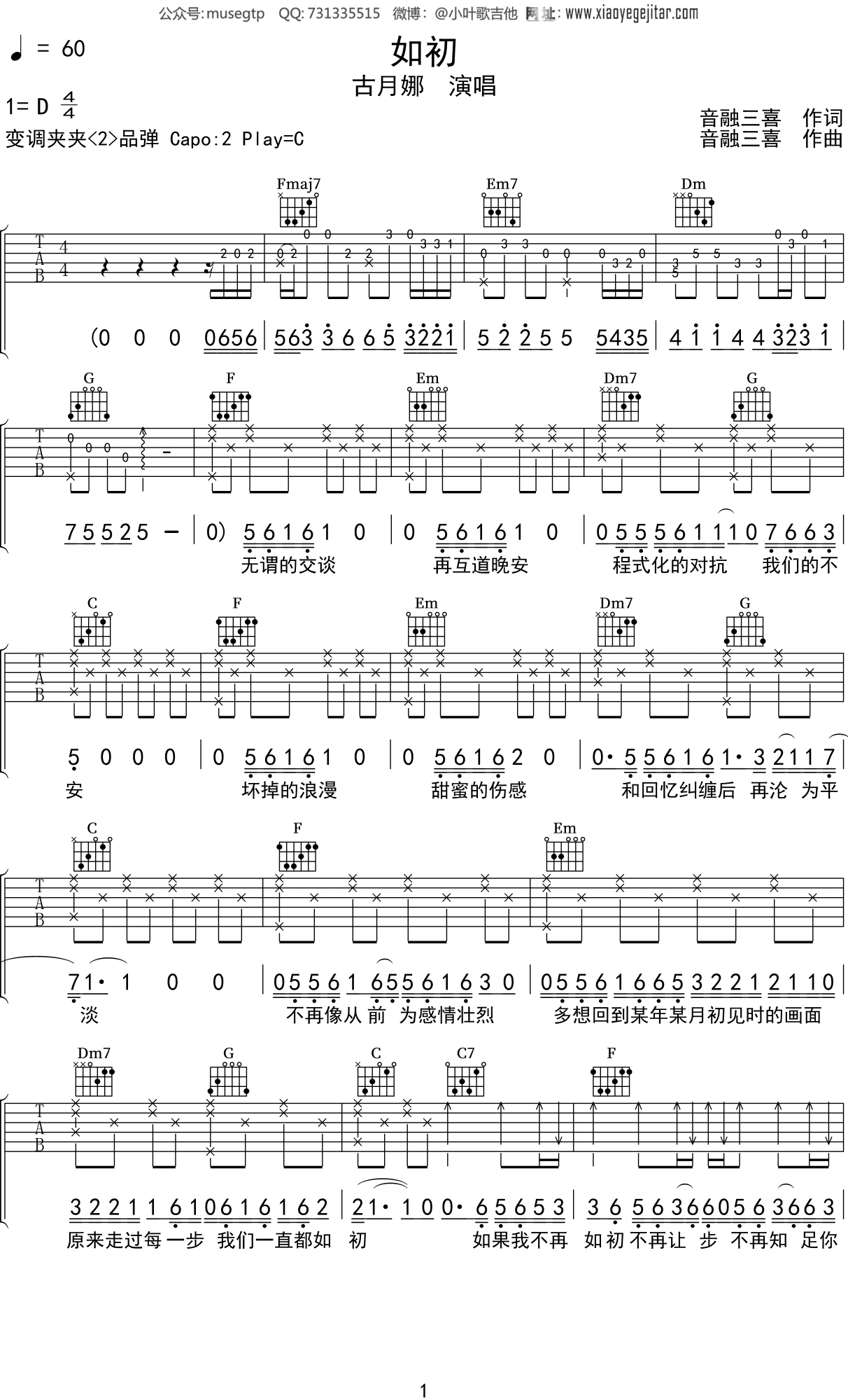 古月娜《如初》吉他谱C调吉他弹唱谱