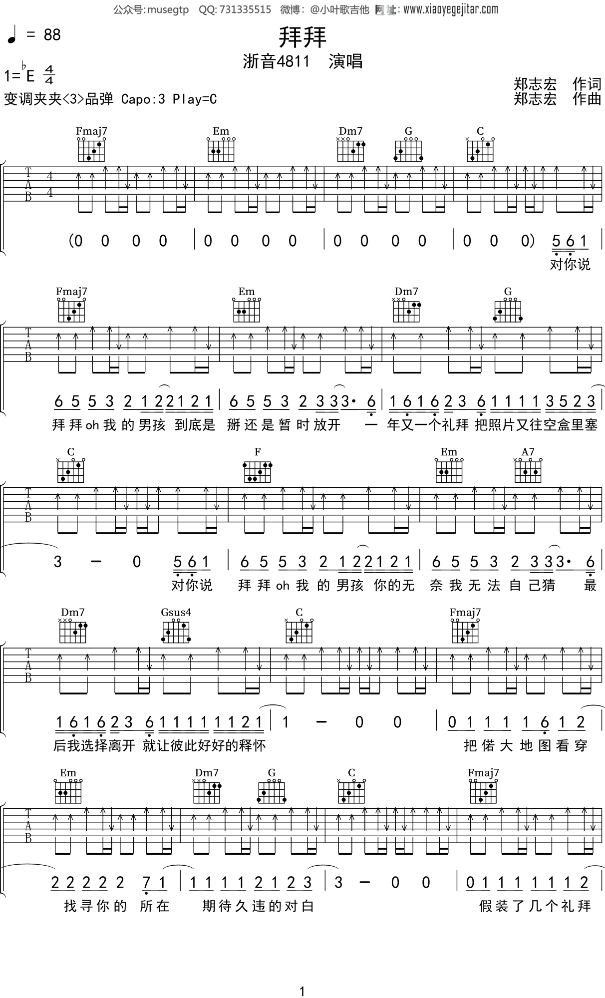 浙音4800《拜拜》吉他谱C调吉他弹唱谱